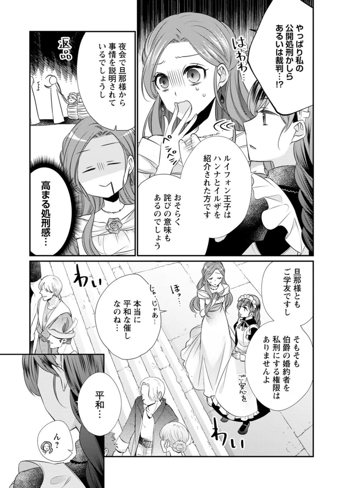 ずたぼろ令嬢は姉の元婚約者に溺愛される - 第10話 - Page 3