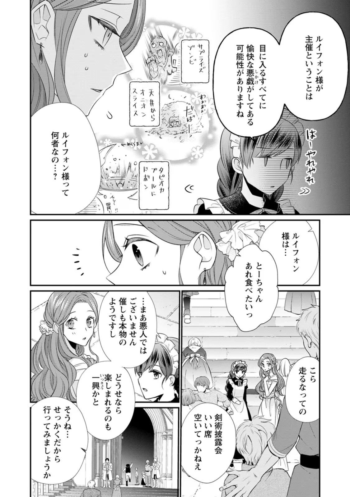 ずたぼろ令嬢は姉の元婚約者に溺愛される - 第10話 - Page 4