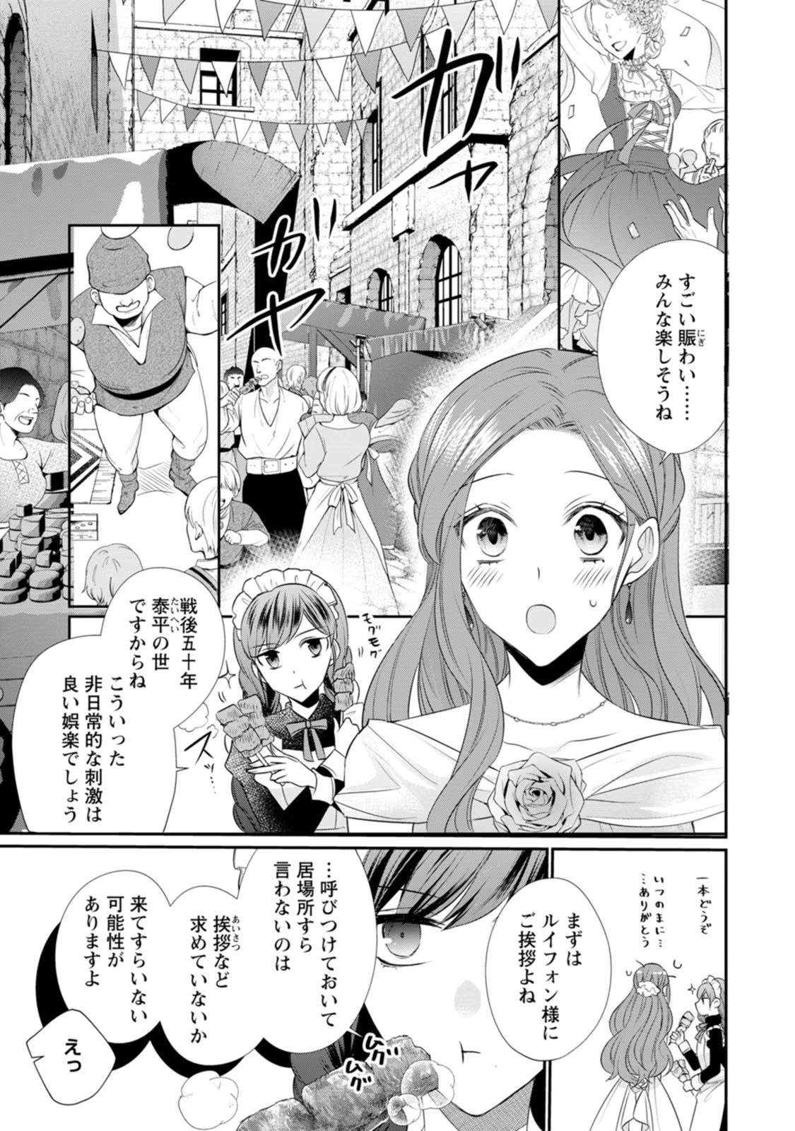 ずたぼろ令嬢は姉の元婚約者に溺愛される - 第10話 - Page 5