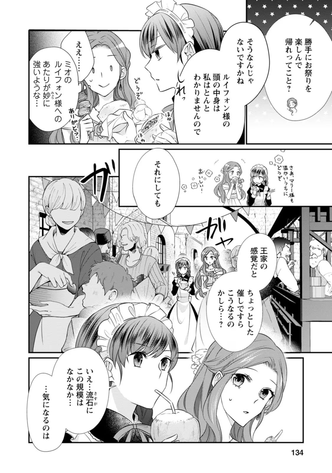 ずたぼろ令嬢は姉の元婚約者に溺愛される - 第10話 - Page 6