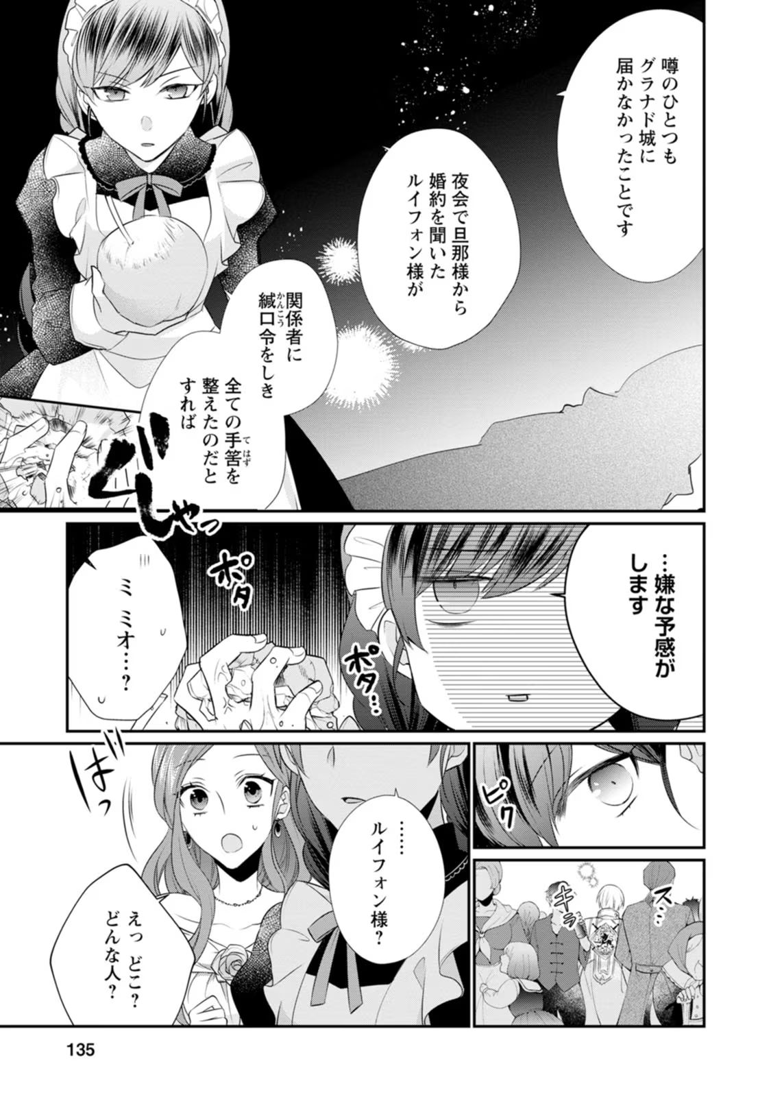 ずたぼろ令嬢は姉の元婚約者に溺愛される - 第10話 - Page 7