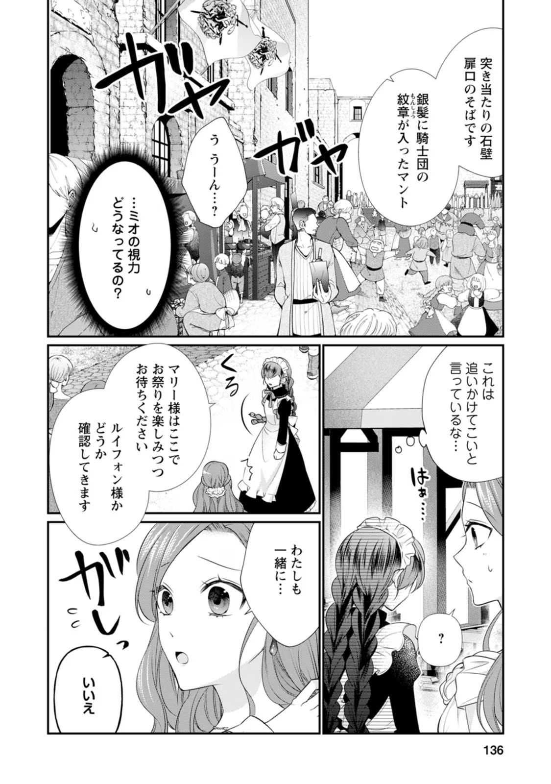 ずたぼろ令嬢は姉の元婚約者に溺愛される - 第10話 - Page 8