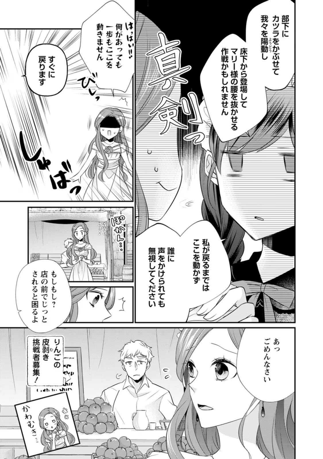 ずたぼろ令嬢は姉の元婚約者に溺愛される - 第10話 - Page 9