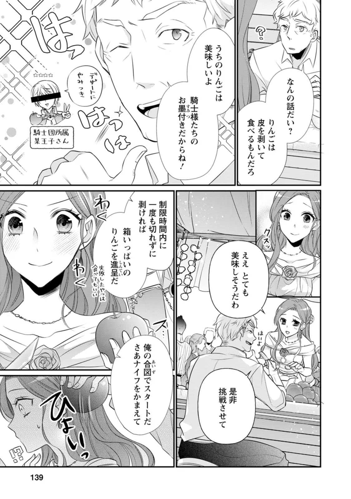 ずたぼろ令嬢は姉の元婚約者に溺愛される - 第10話 - Page 11