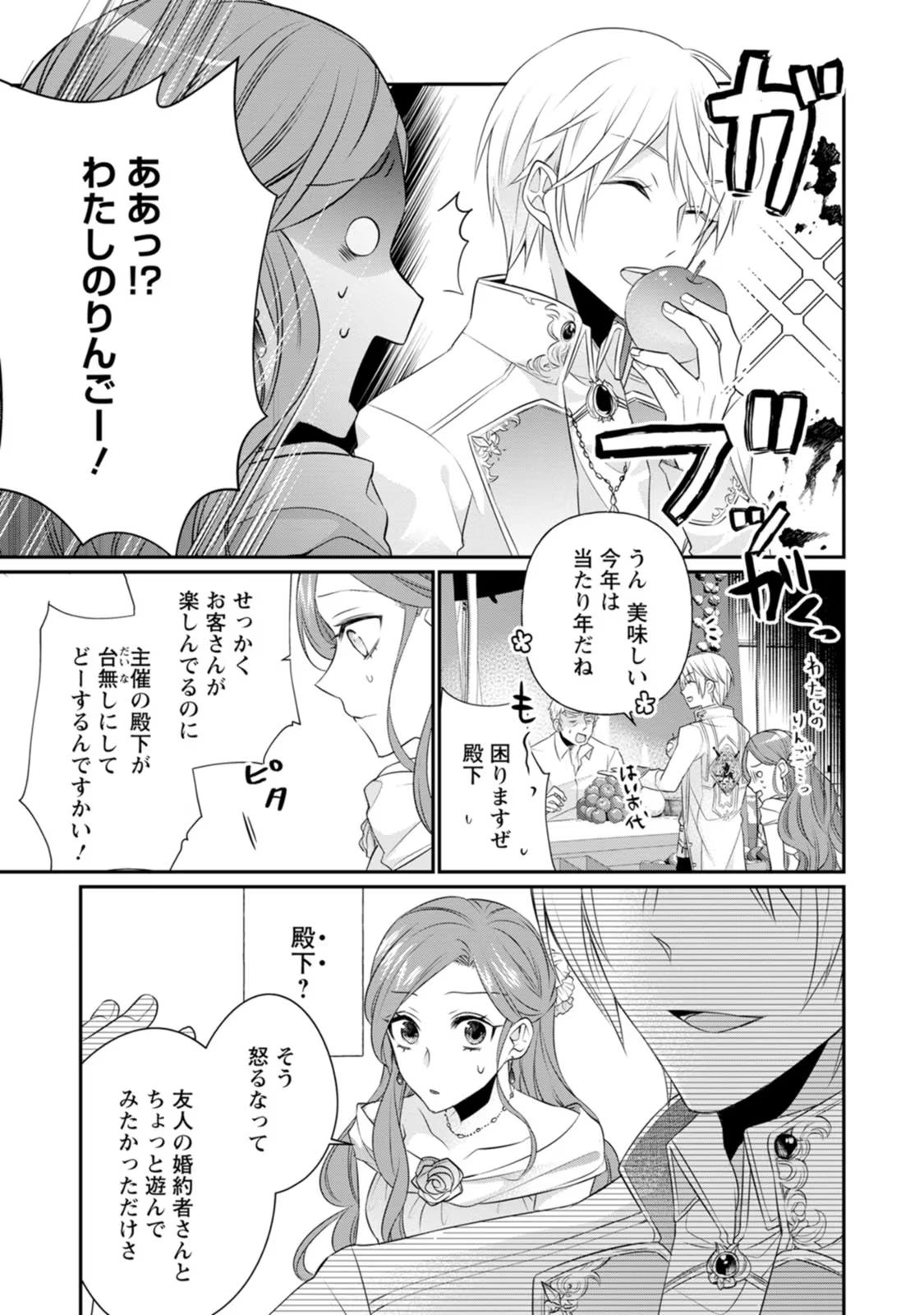 ずたぼろ令嬢は姉の元婚約者に溺愛される - 第10話 - Page 13