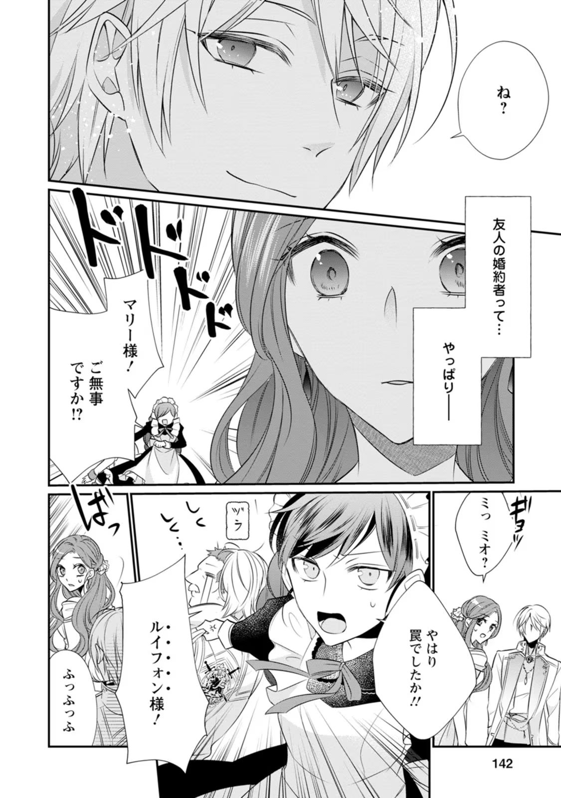 ずたぼろ令嬢は姉の元婚約者に溺愛される - 第10話 - Page 14