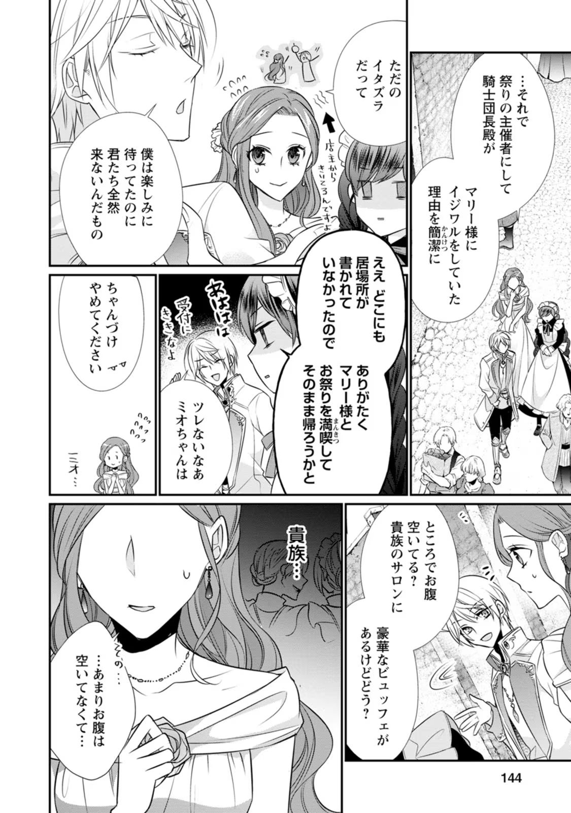 ずたぼろ令嬢は姉の元婚約者に溺愛される - 第10話 - Page 16