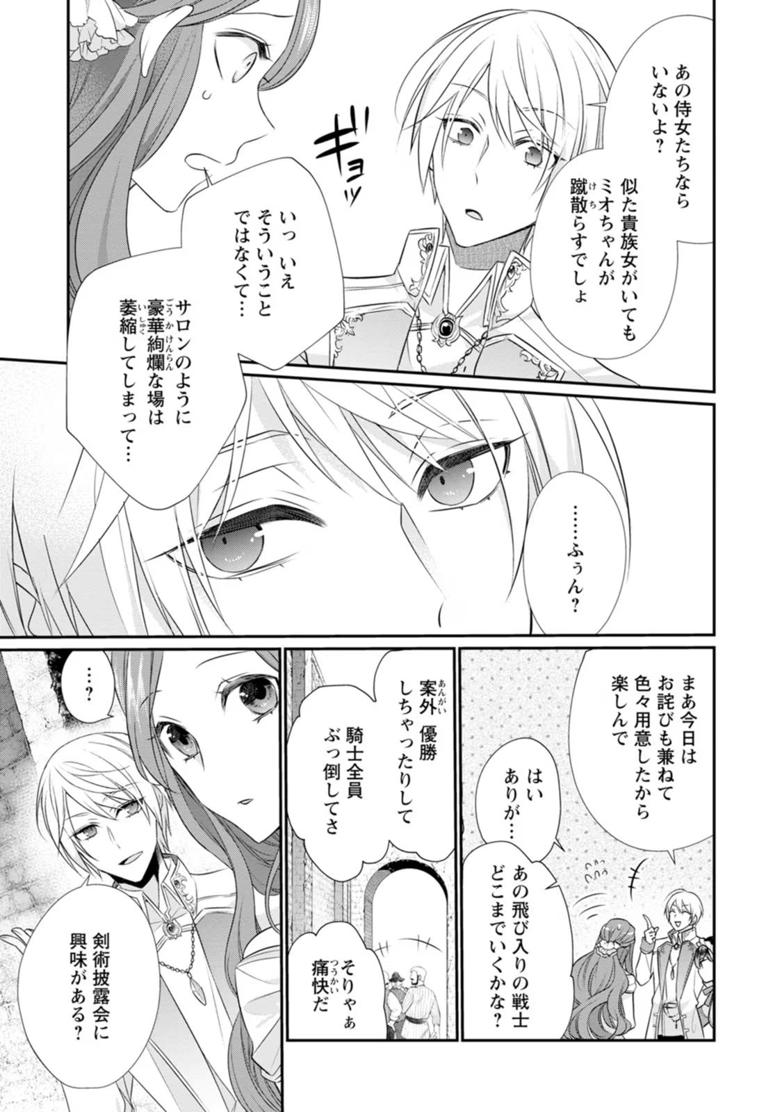 ずたぼろ令嬢は姉の元婚約者に溺愛される - 第10話 - Page 17