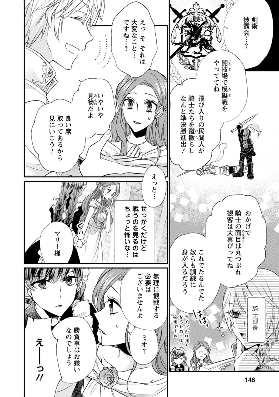 ずたぼろ令嬢は姉の元婚約者に溺愛される - 第10話 - Page 18