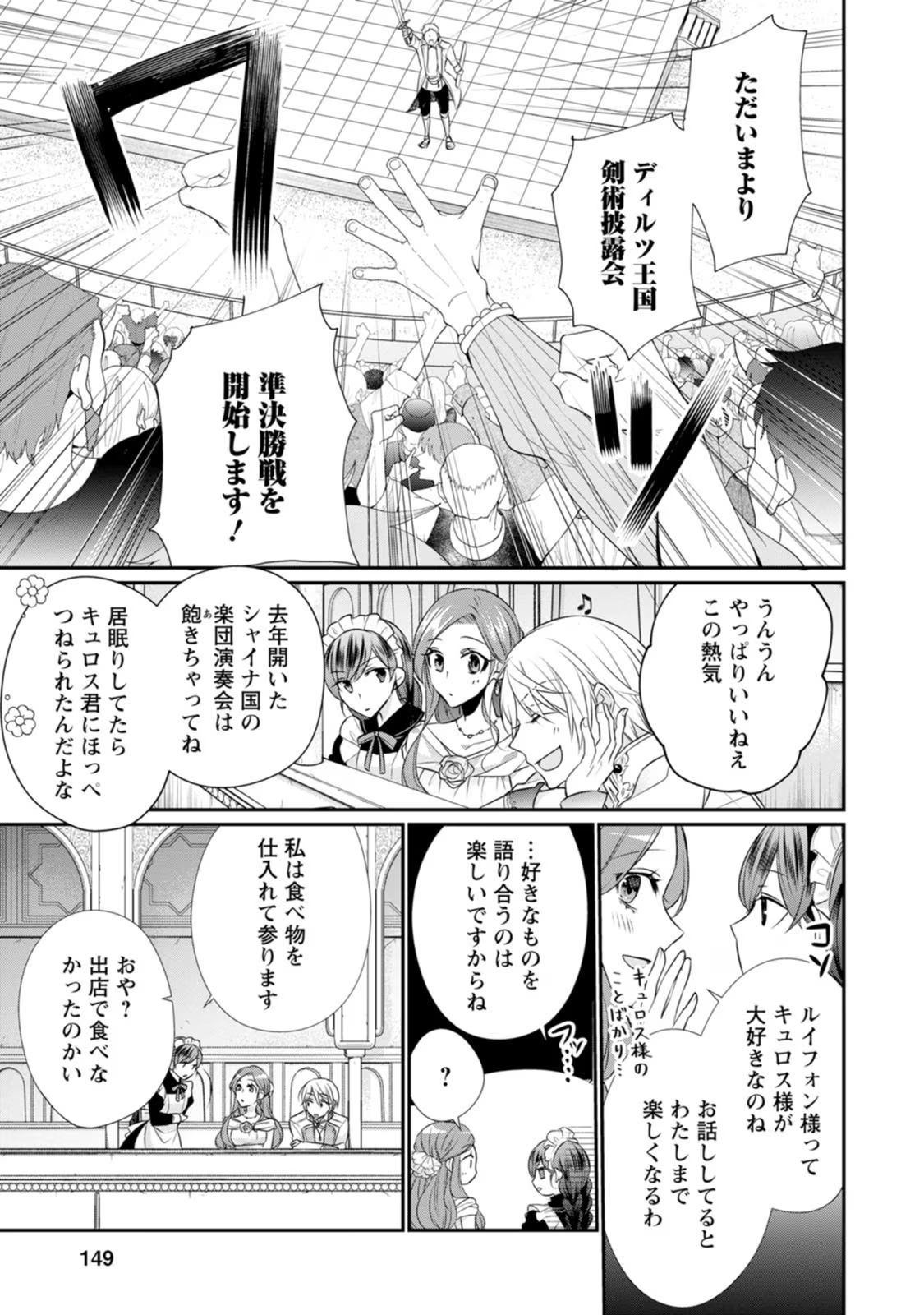 ずたぼろ令嬢は姉の元婚約者に溺愛される - 第10話 - Page 21