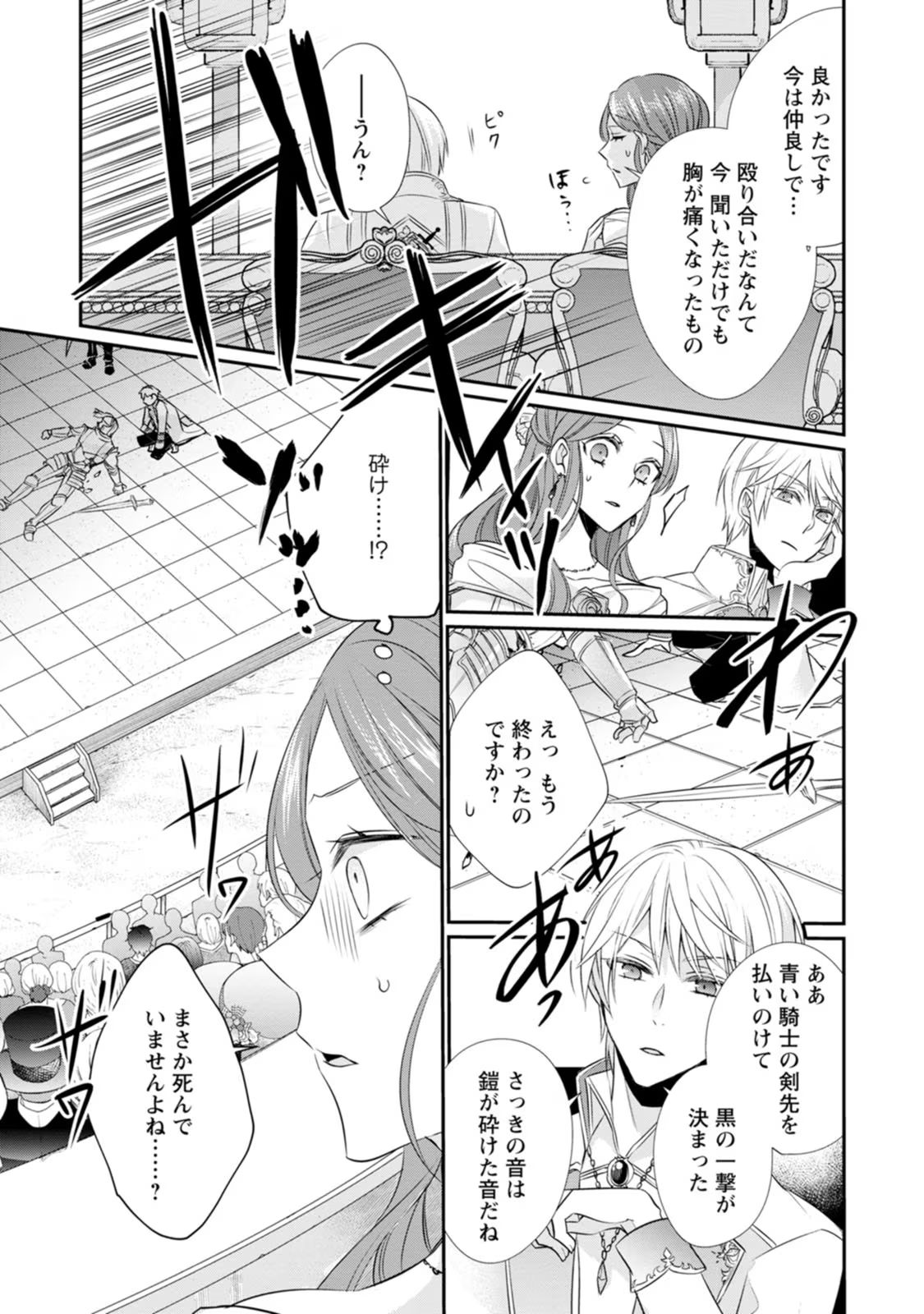 ずたぼろ令嬢は姉の元婚約者に溺愛される - 第10話 - Page 25