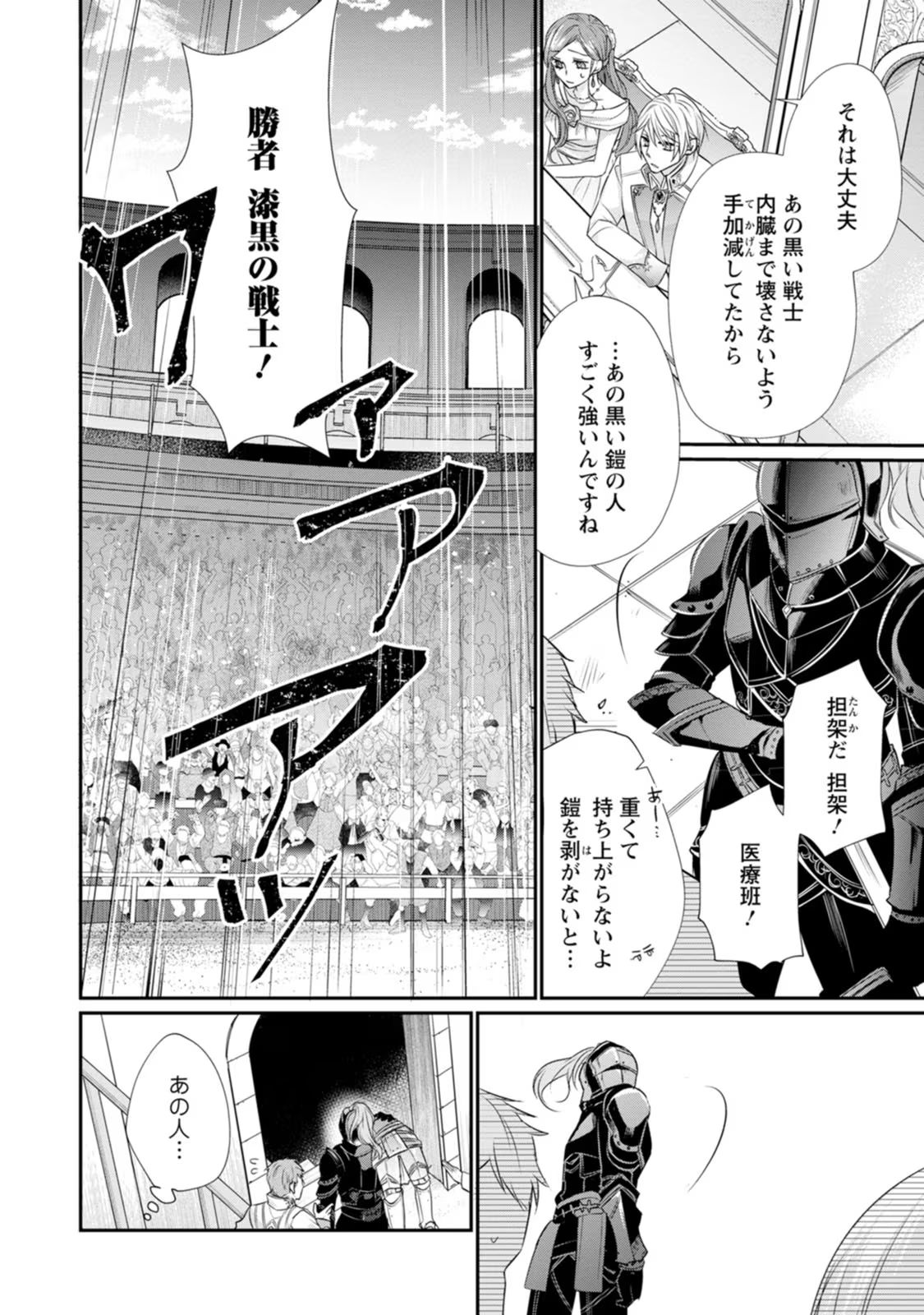 ずたぼろ令嬢は姉の元婚約者に溺愛される - 第10話 - Page 26