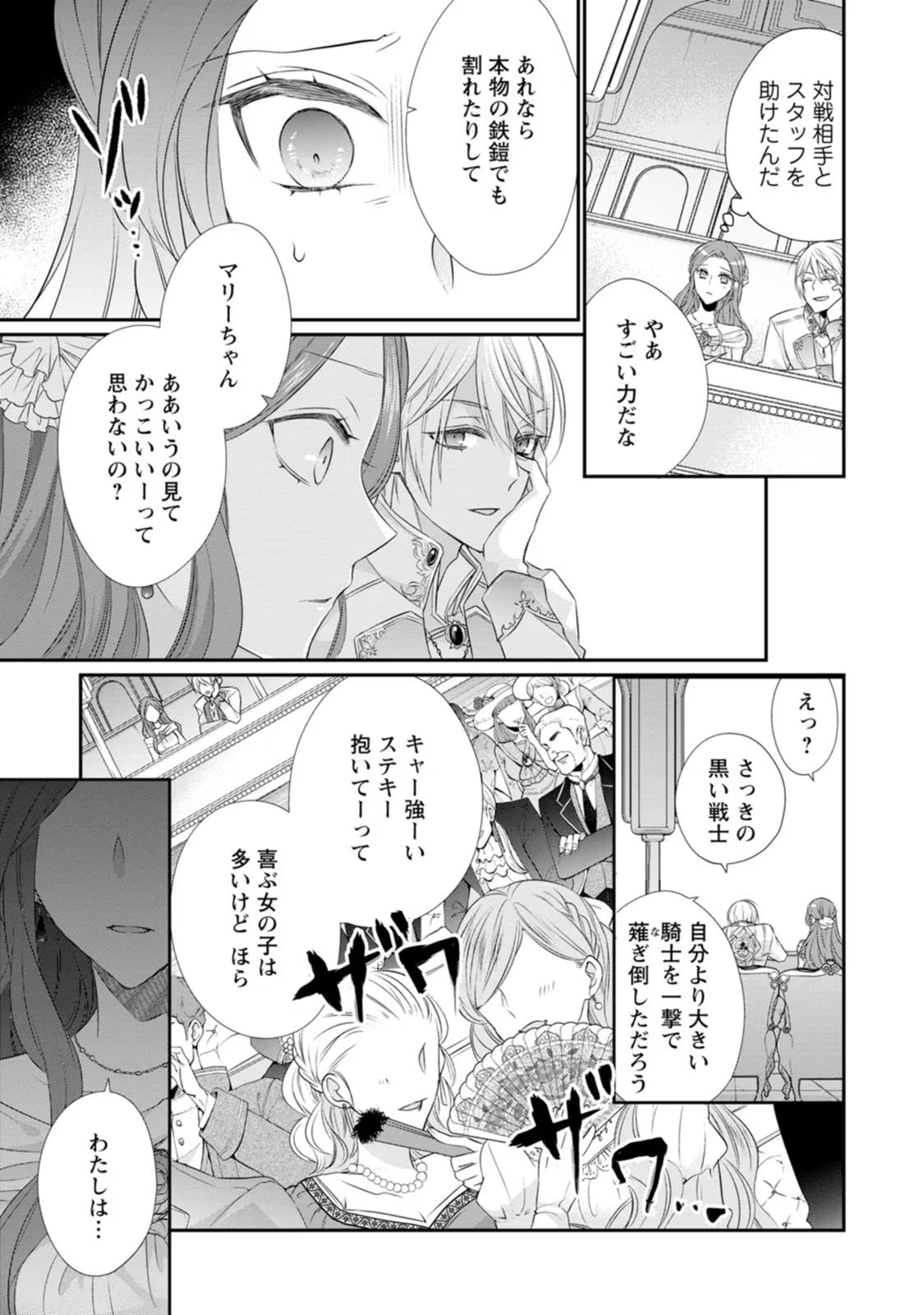 ずたぼろ令嬢は姉の元婚約者に溺愛される - 第10話 - Page 27