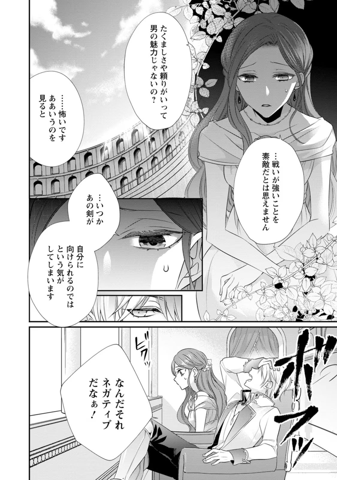 ずたぼろ令嬢は姉の元婚約者に溺愛される - 第10話 - Page 28