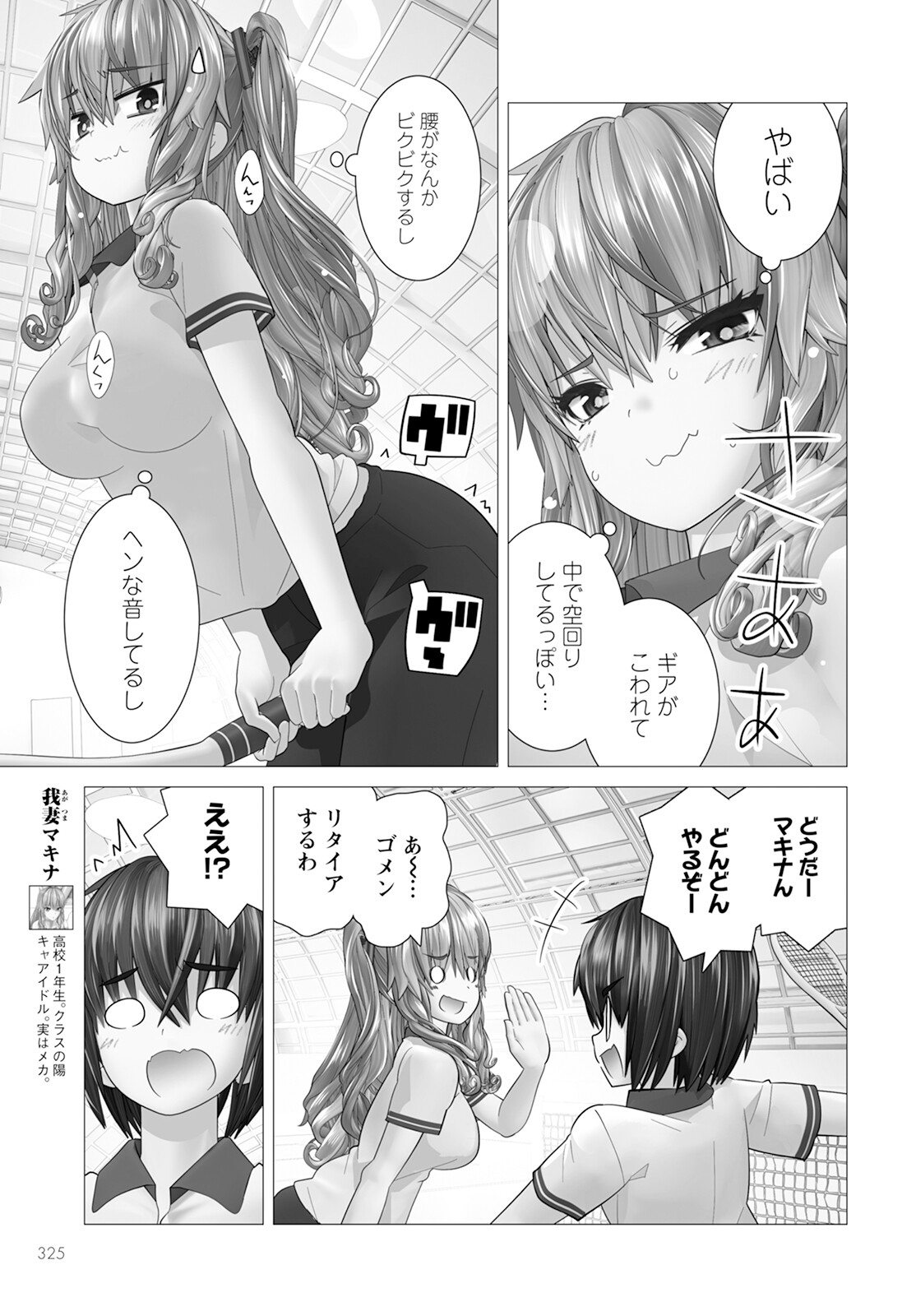 かくして！マキナさん！！ - 第15話 - Page 3