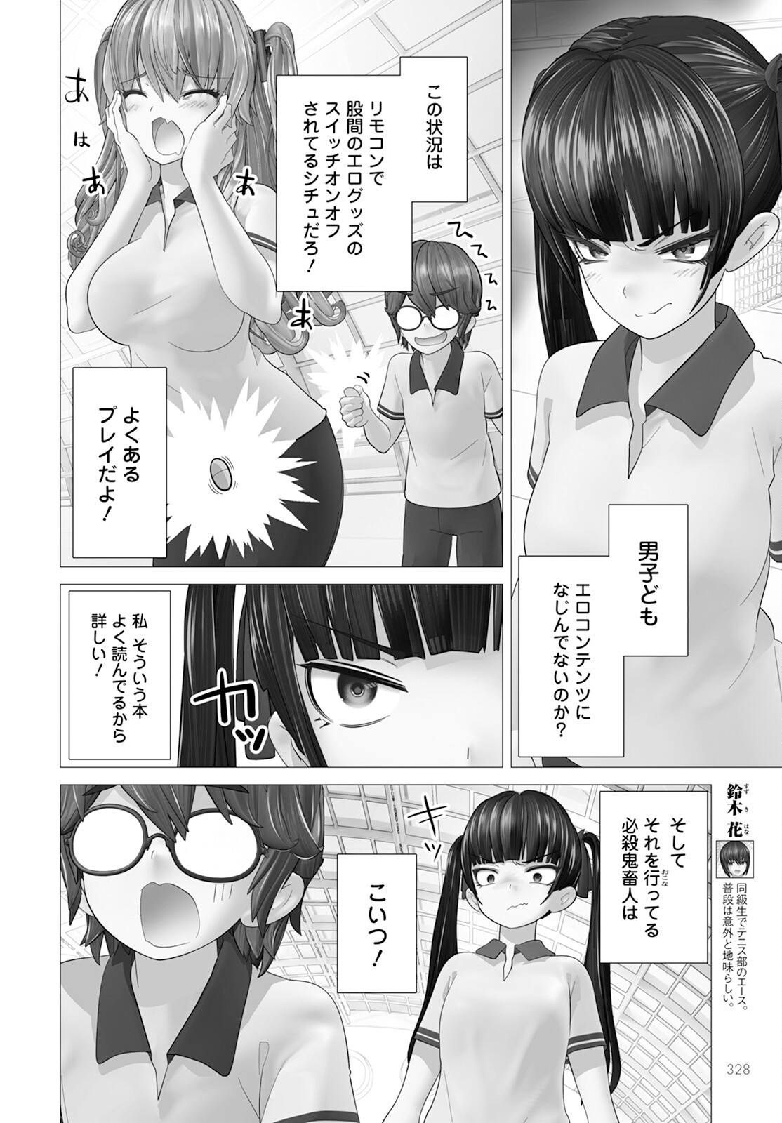 かくして！マキナさん！！ - 第15話 - Page 6