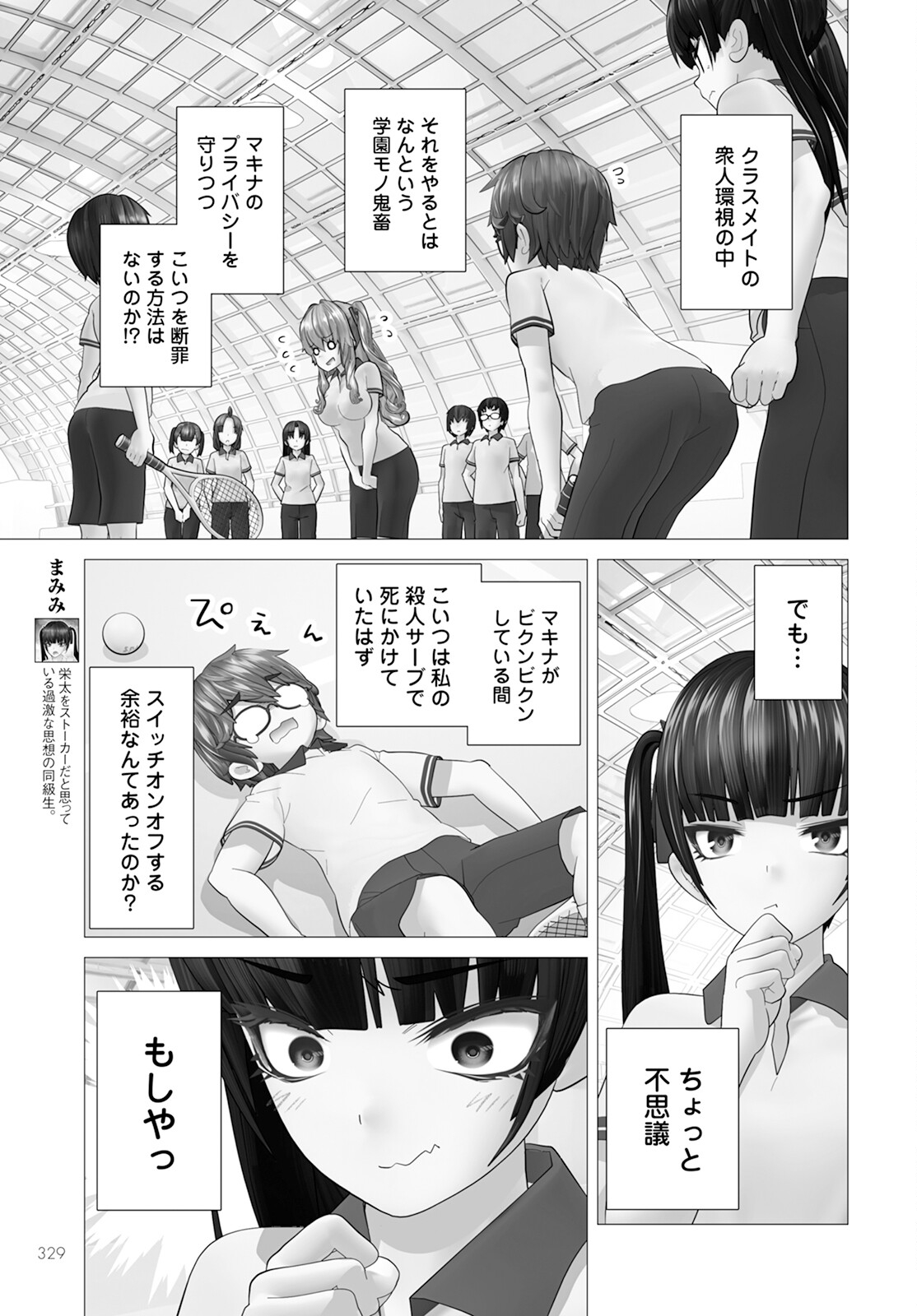 かくして！マキナさん！！ - 第15話 - Page 7