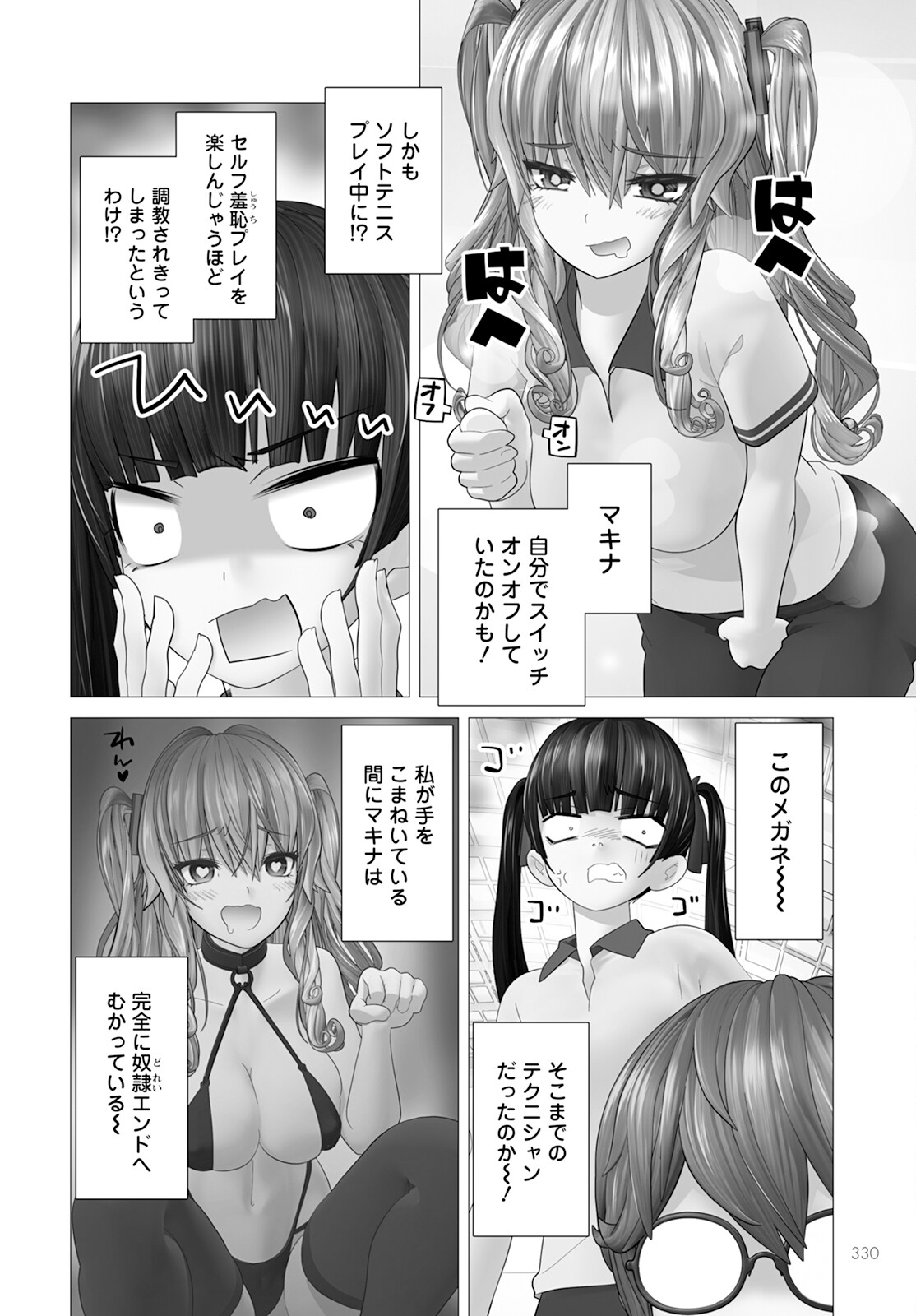 かくして！マキナさん！！ - 第15話 - Page 8