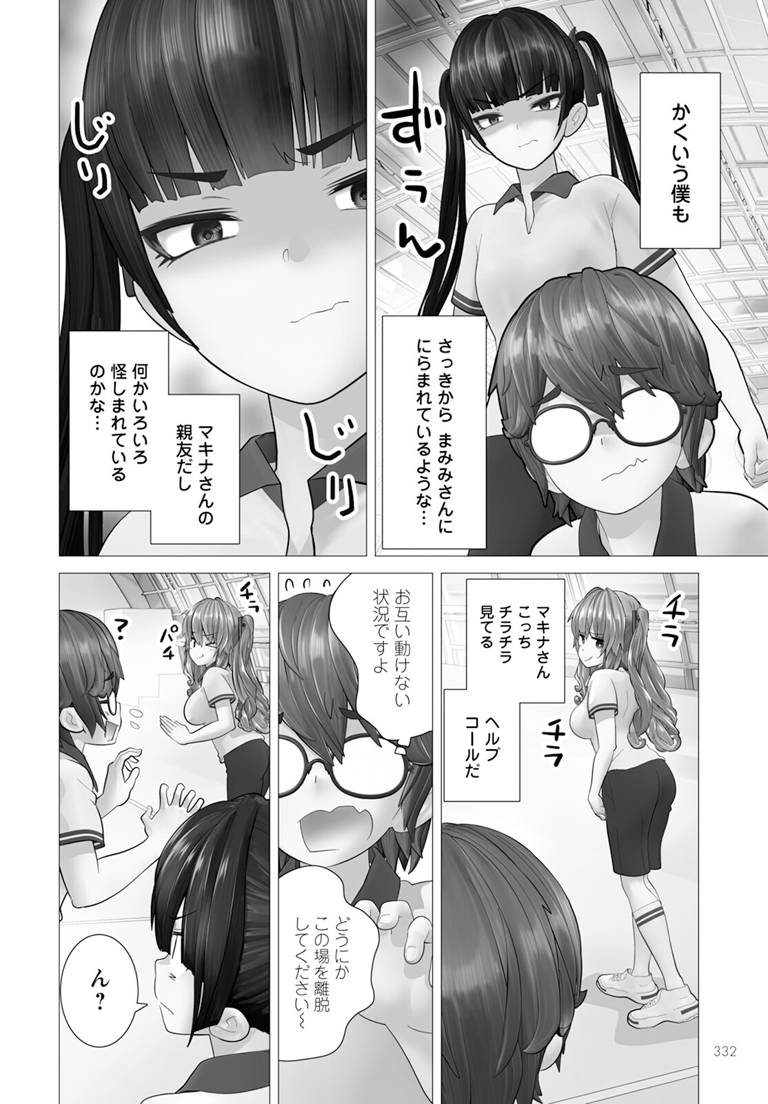 かくして！マキナさん！！ - 第15話 - Page 10