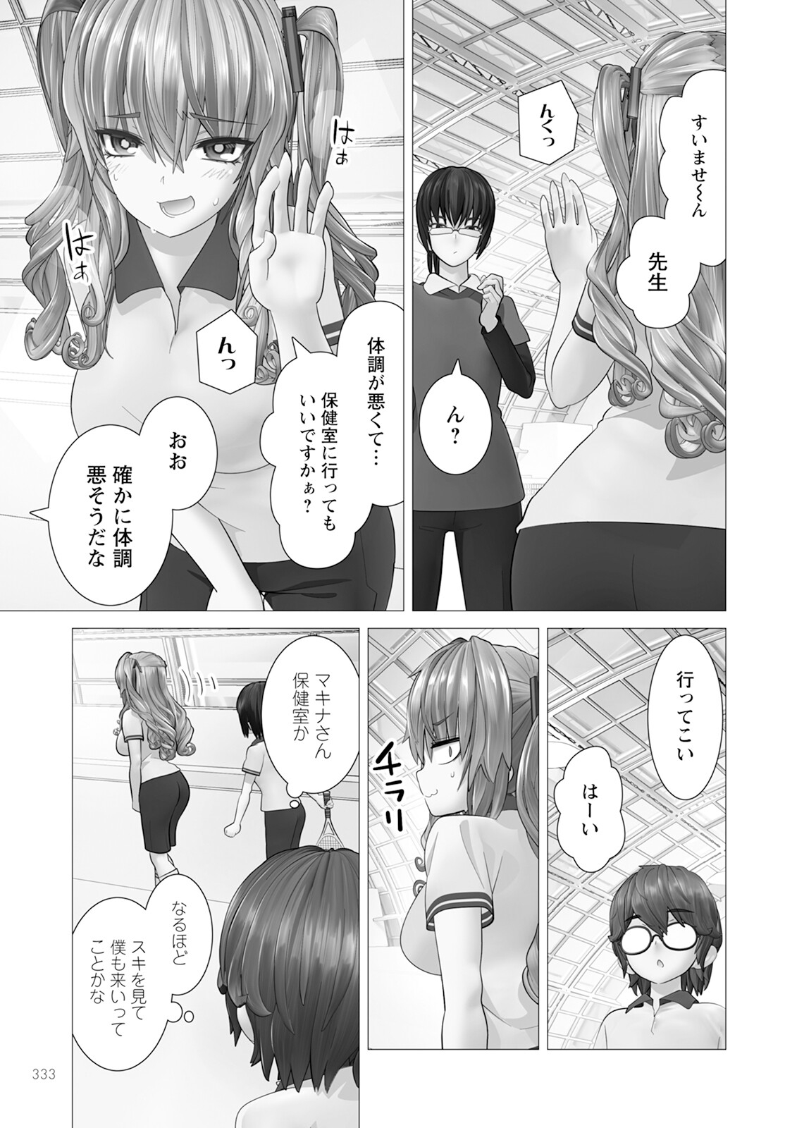 かくして！マキナさん！！ - 第15話 - Page 11