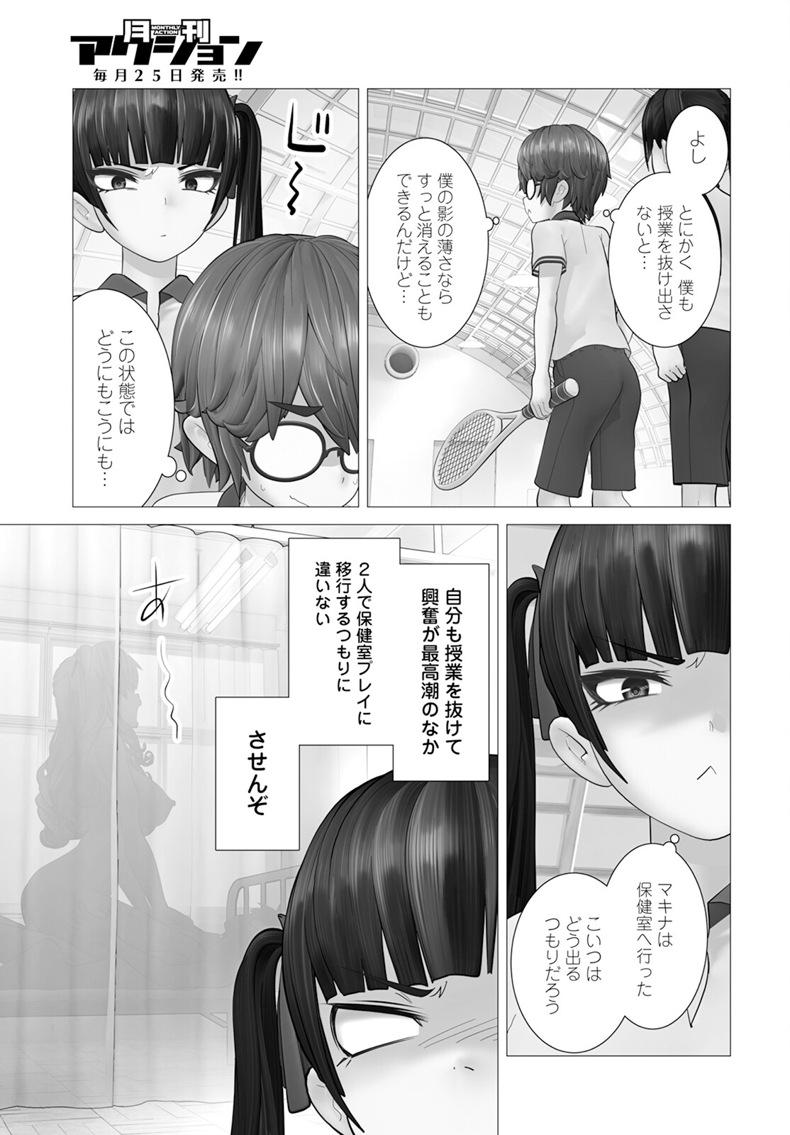 かくして！マキナさん！！ - 第15話 - Page 13