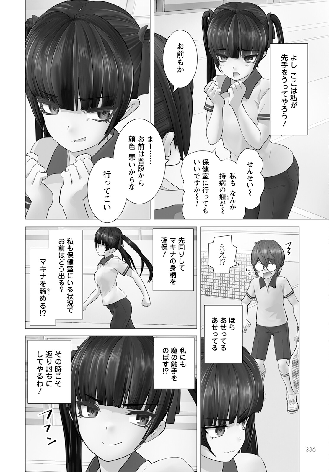 かくして！マキナさん！！ - 第15話 - Page 14