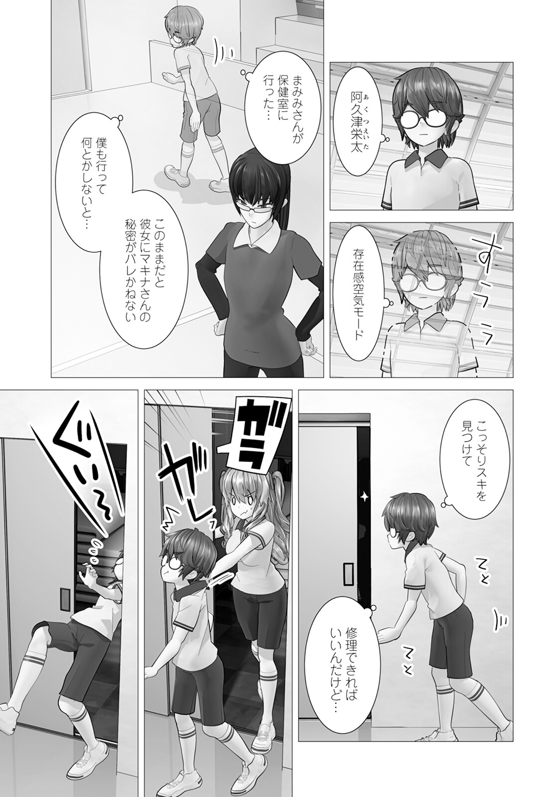 かくして！マキナさん！！ - 第15話 - Page 15