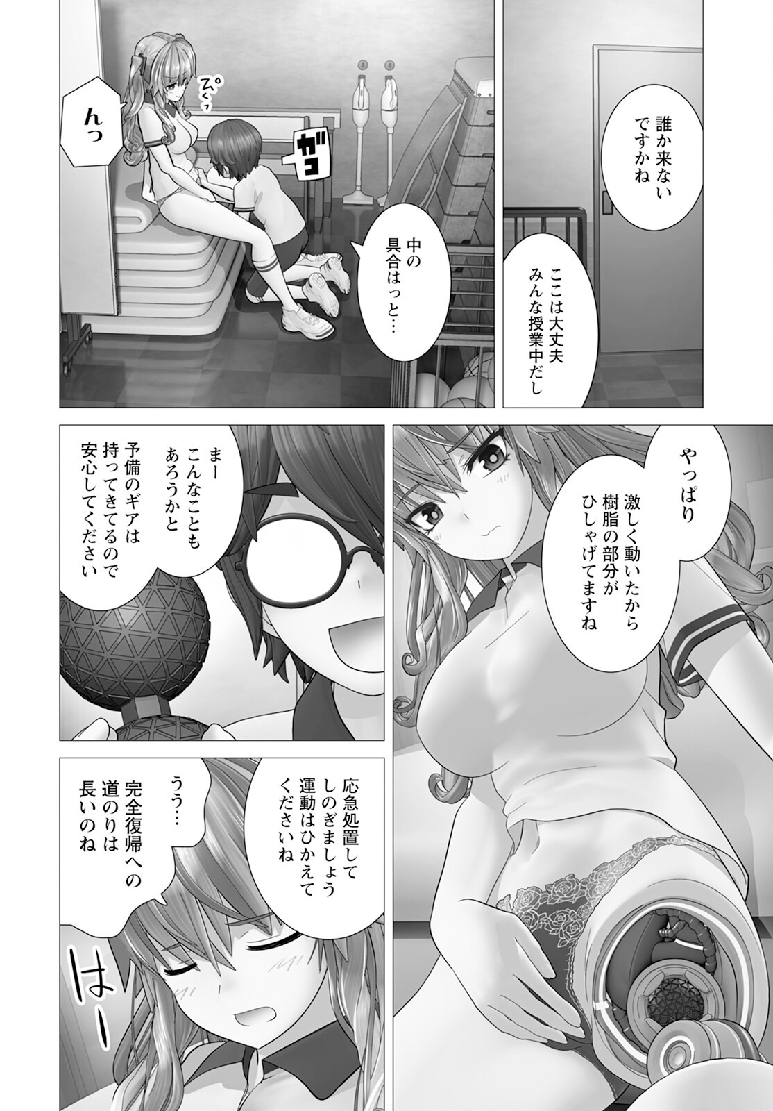 かくして！マキナさん！！ - 第15話 - Page 18