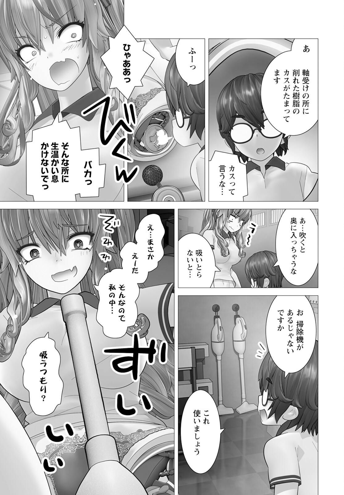 かくして！マキナさん！！ - 第15話 - Page 19