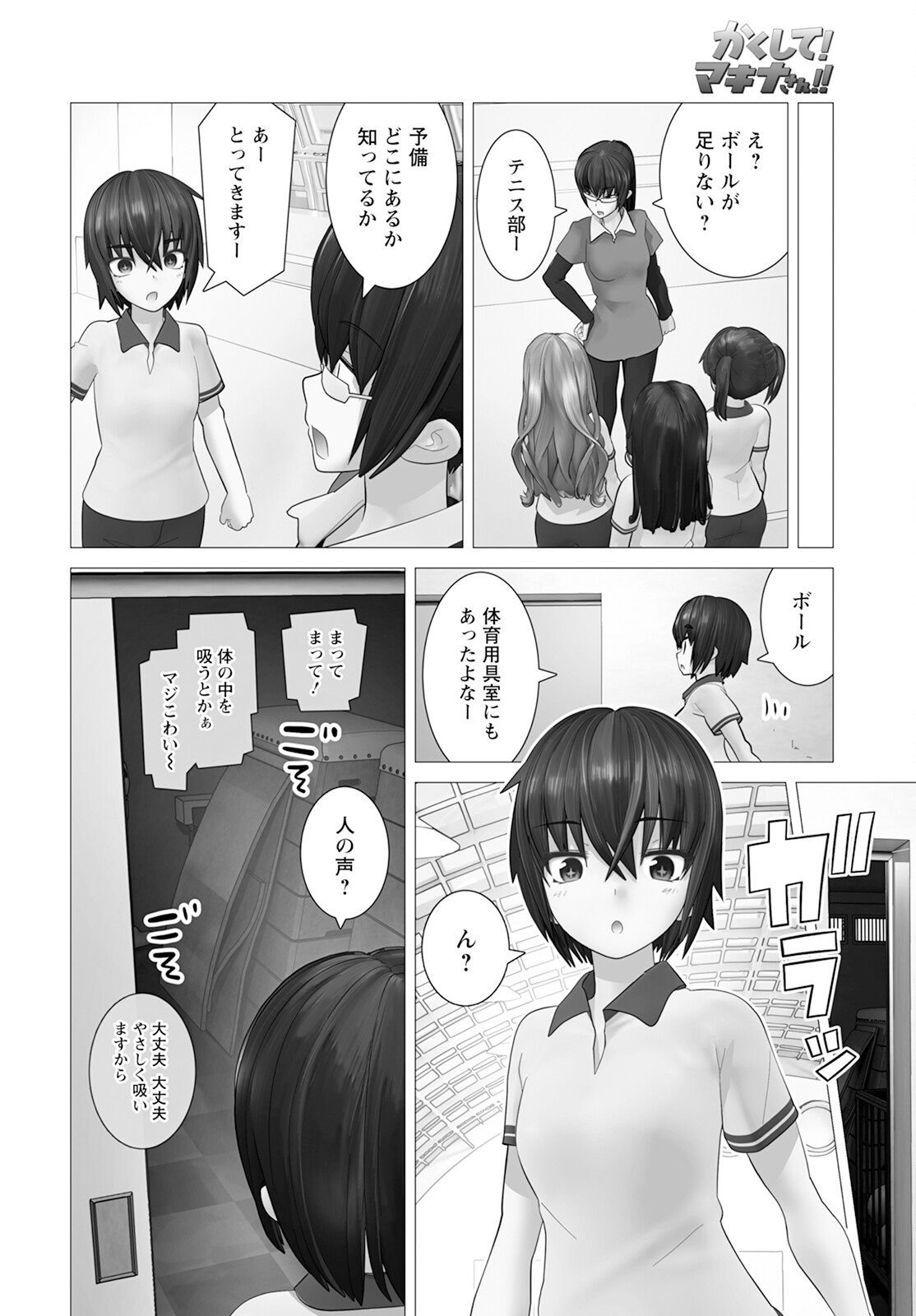 かくして！マキナさん！！ - 第15話 - Page 20