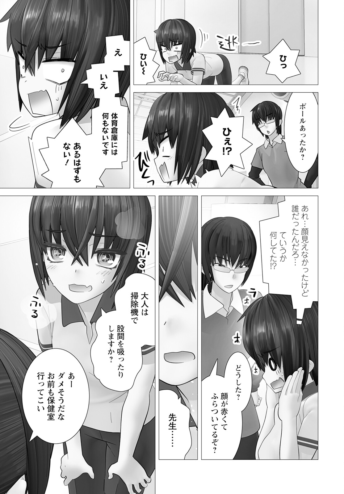 かくして！マキナさん！！ - 第15話 - Page 23