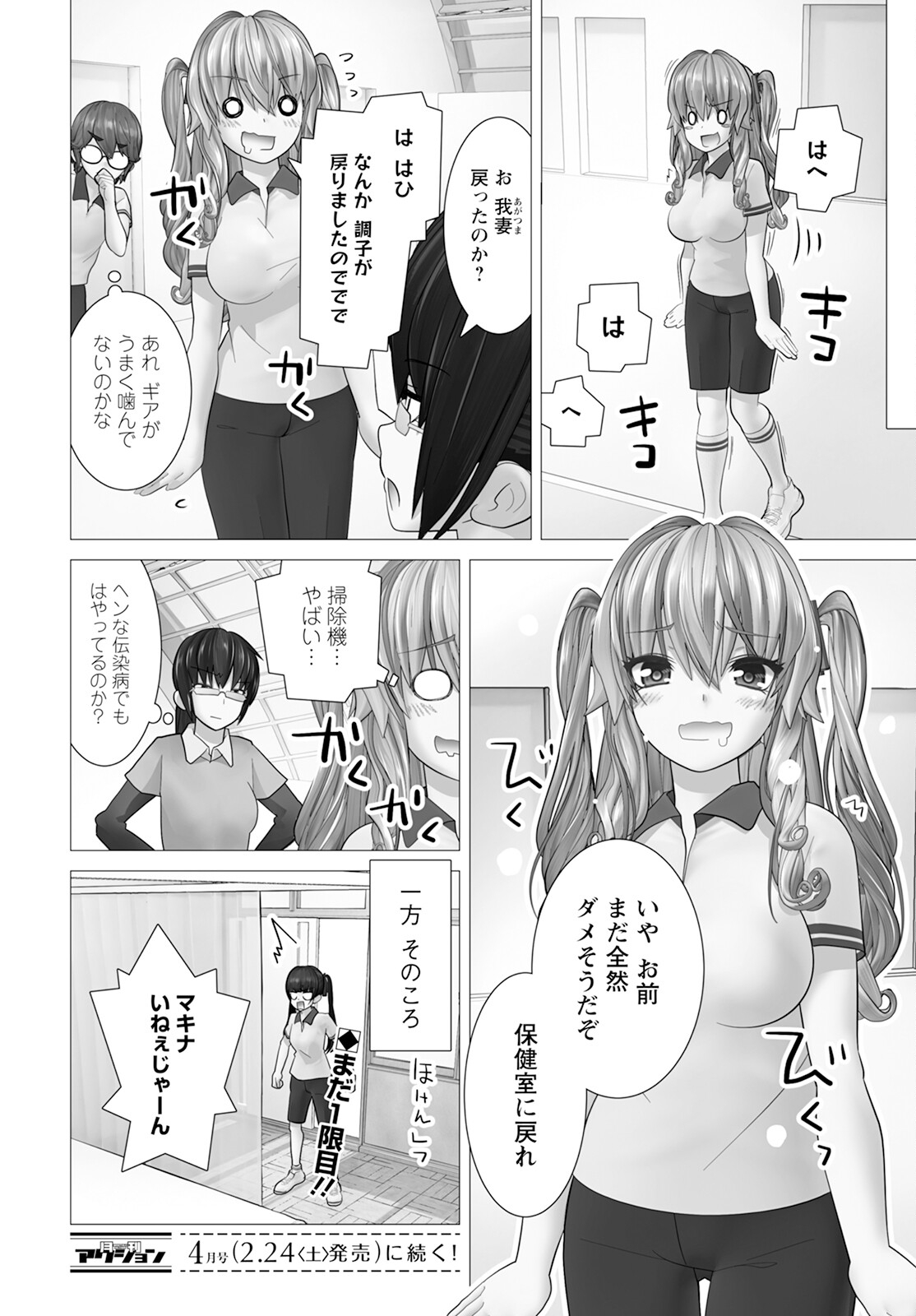 かくして！マキナさん！！ - 第15話 - Page 24