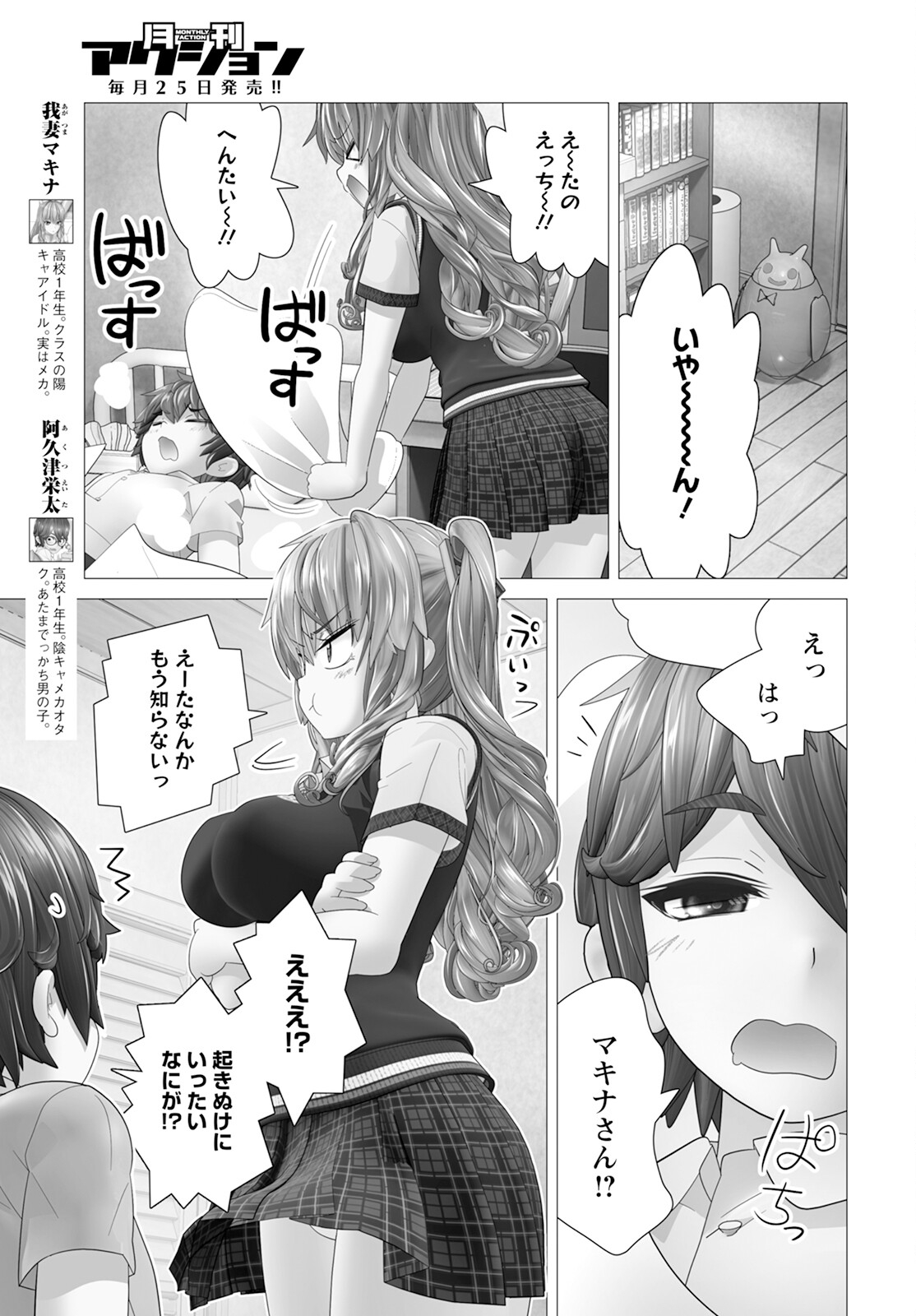 かくして！マキナさん！！ - 第14話 - Page 3