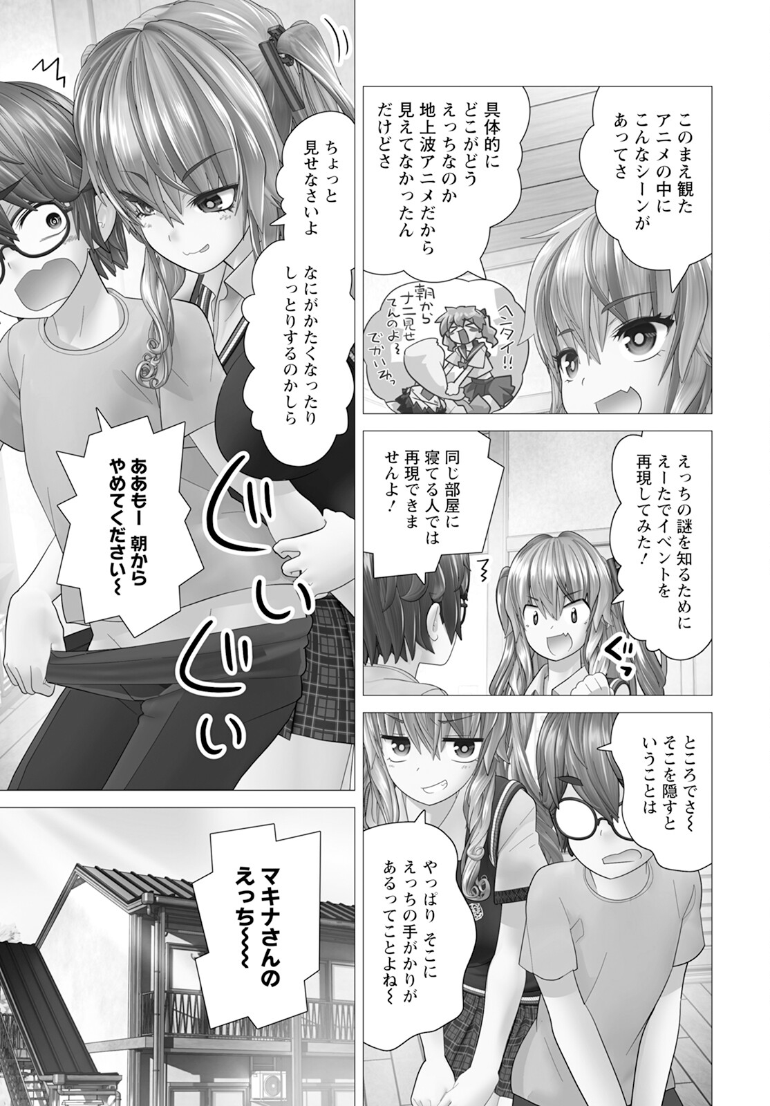 かくして！マキナさん！！ - 第14話 - Page 5