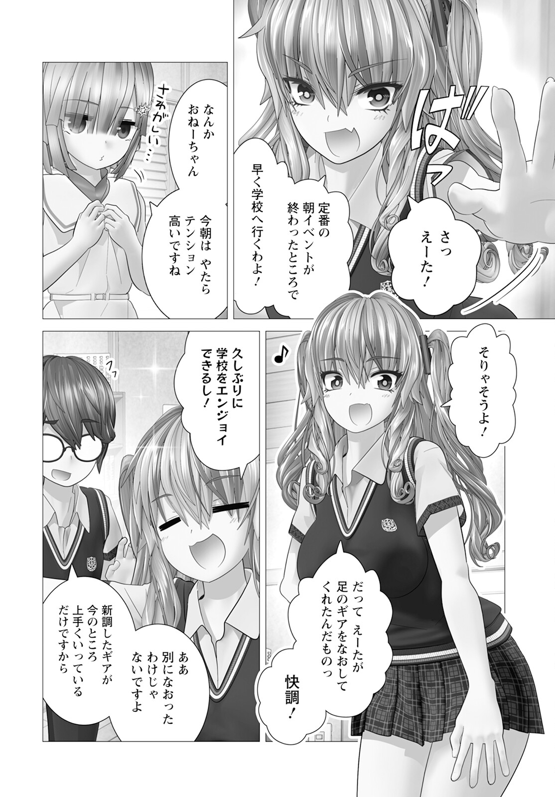 かくして！マキナさん！！ - 第14話 - Page 6