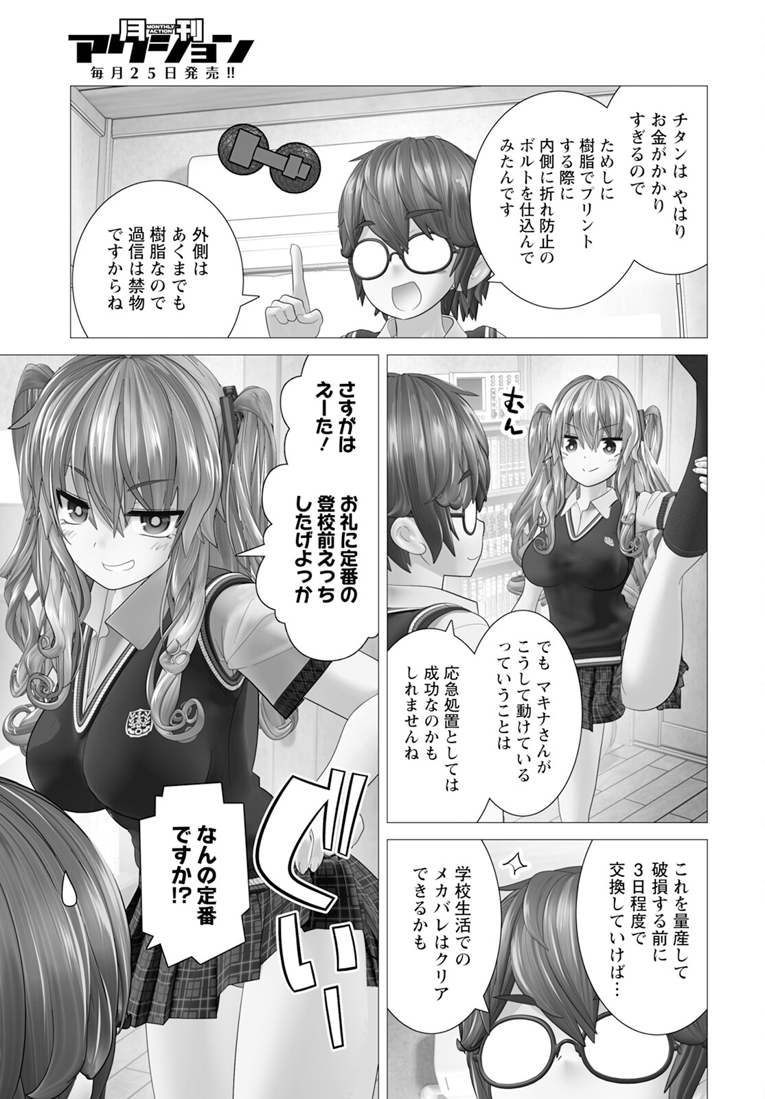 かくして！マキナさん！！ - 第14話 - Page 7