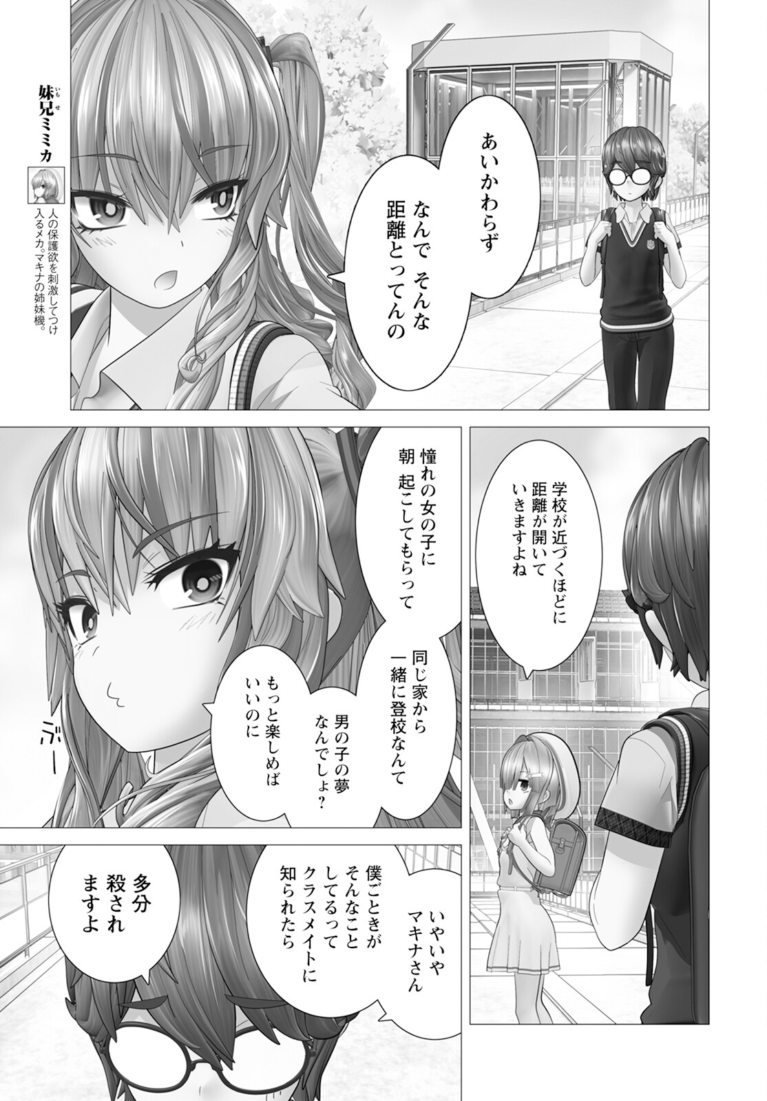 かくして！マキナさん！！ - 第14話 - Page 9