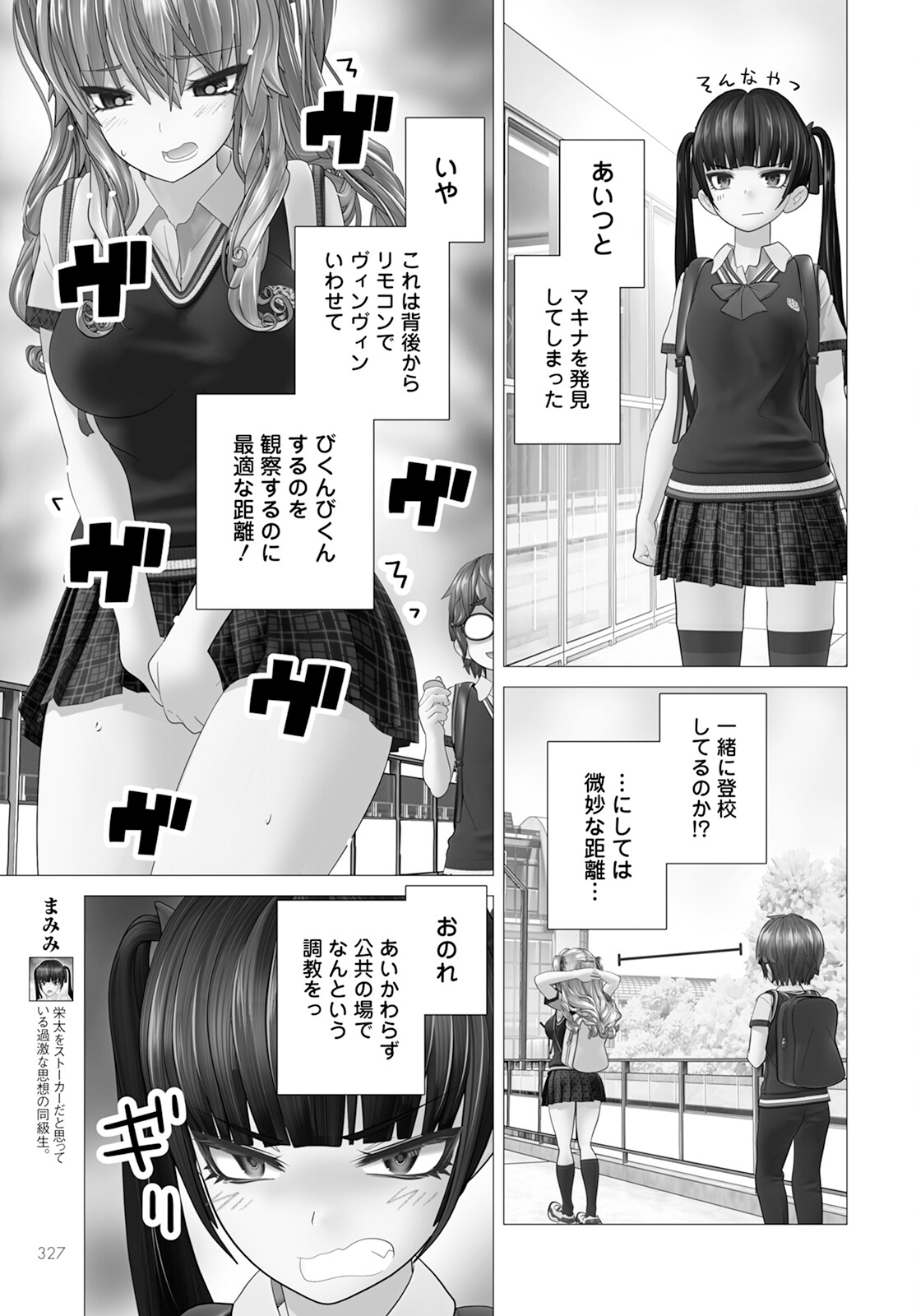 かくして！マキナさん！！ - 第14話 - Page 11