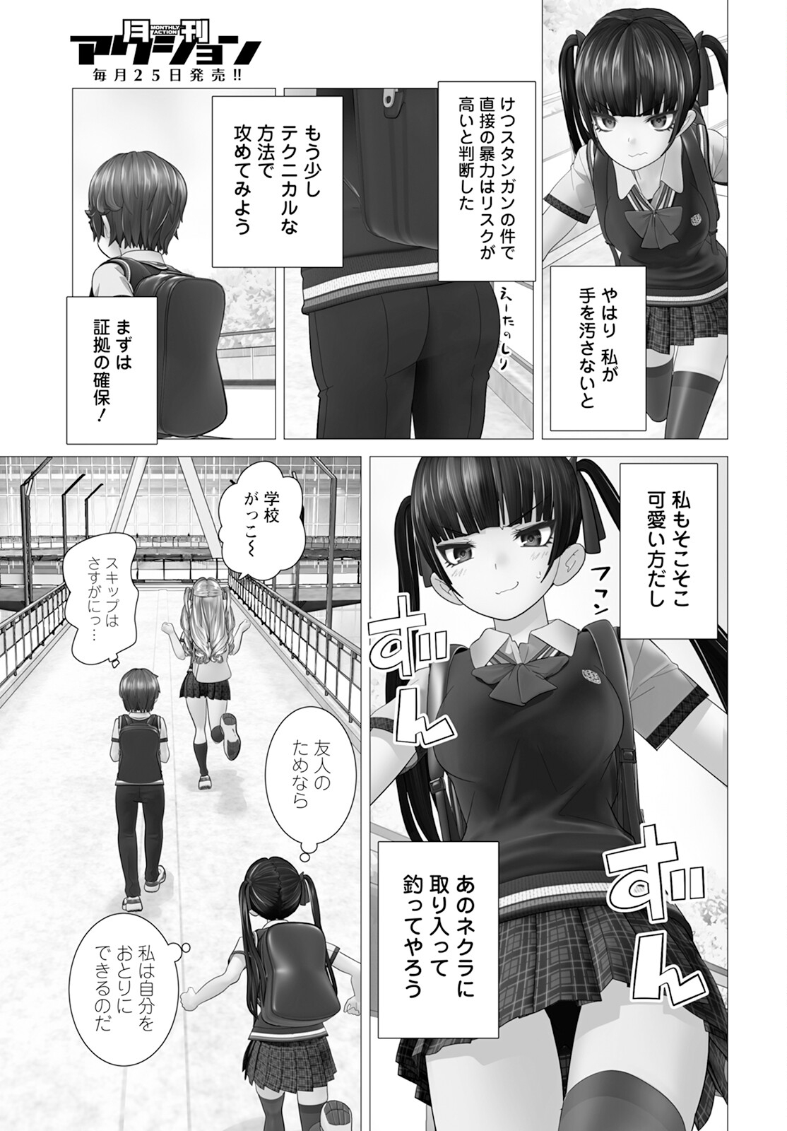 かくして！マキナさん！！ - 第14話 - Page 13