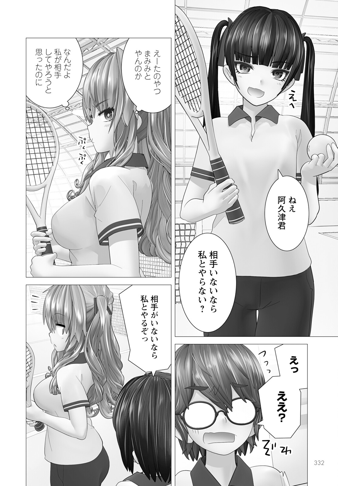 かくして！マキナさん！！ - 第14話 - Page 16