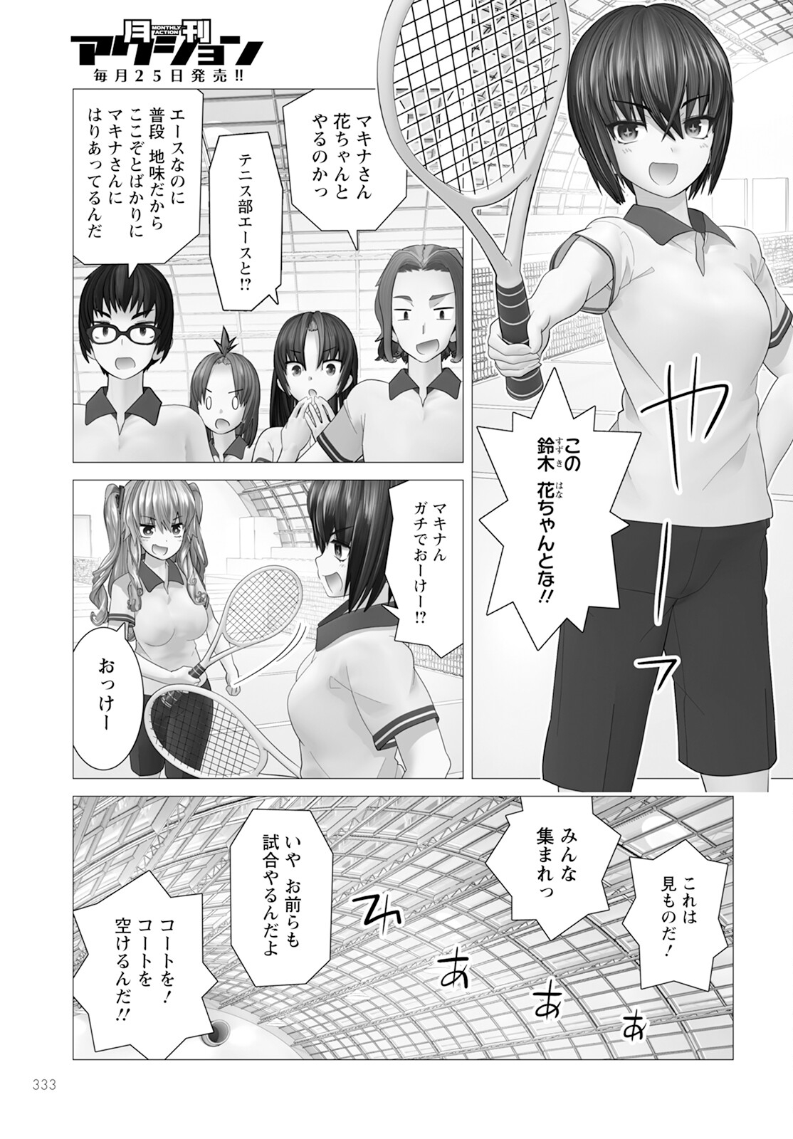 かくして！マキナさん！！ - 第14話 - Page 17