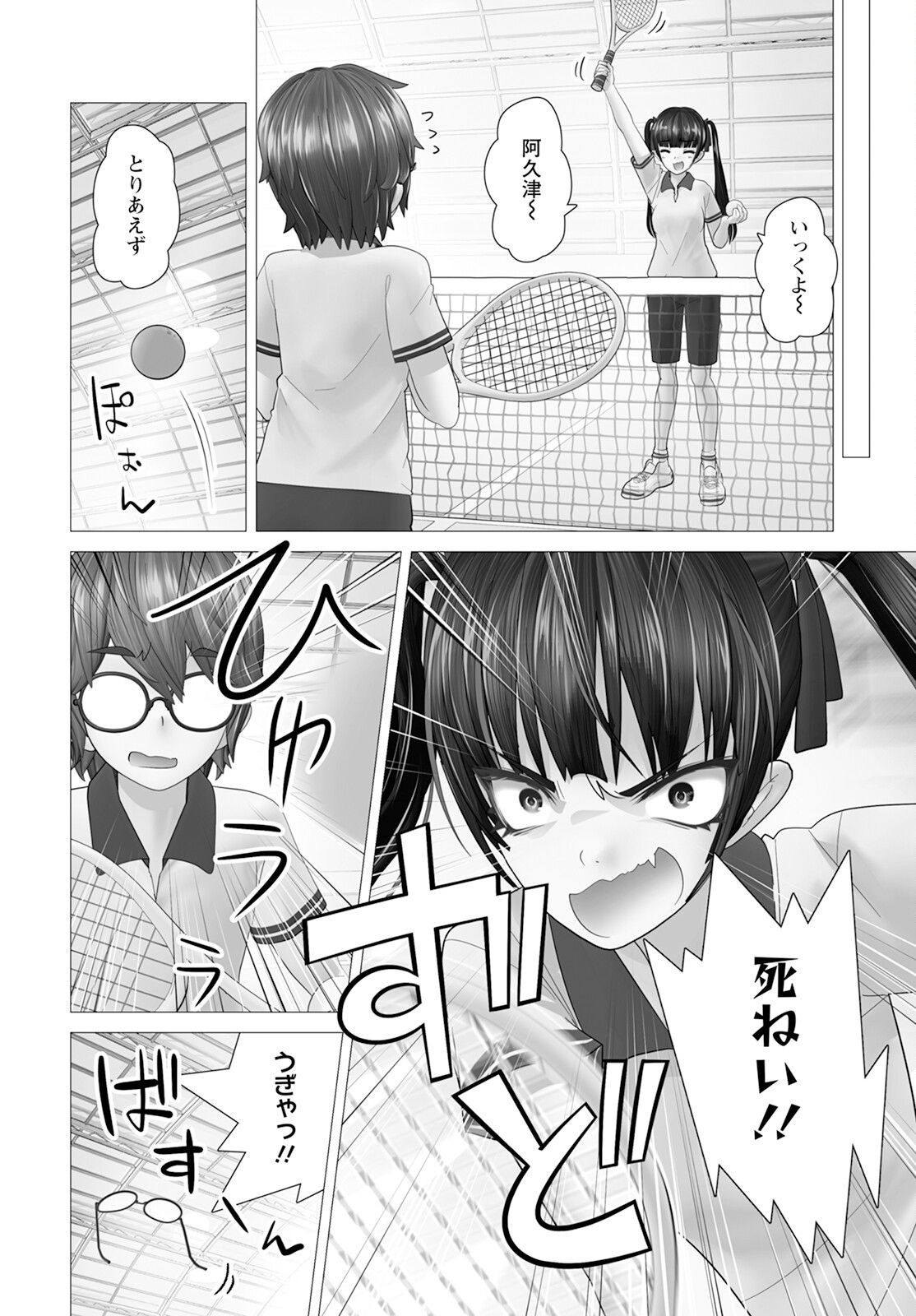 かくして！マキナさん！！ - 第14話 - Page 18