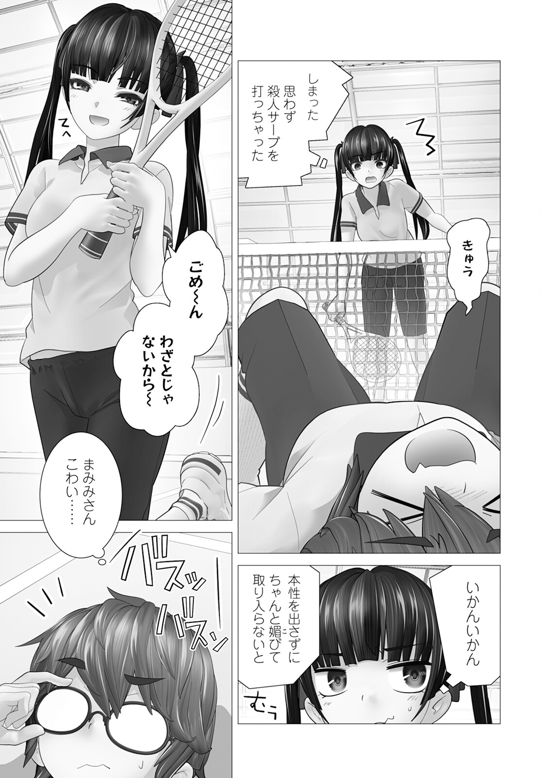 かくして！マキナさん！！ - 第14話 - Page 19