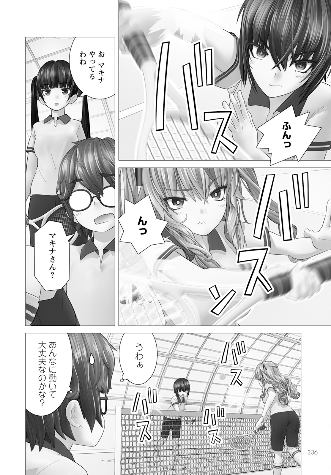 かくして！マキナさん！！ - 第14話 - Page 20