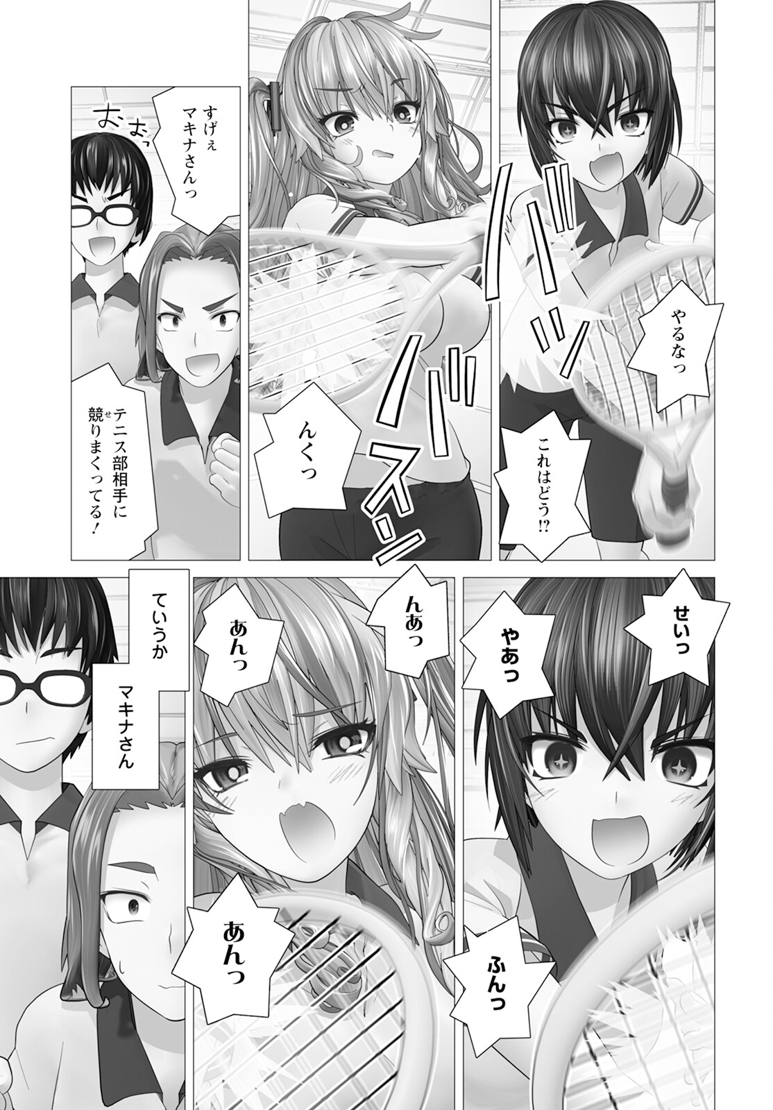 かくして！マキナさん！！ - 第14話 - Page 21