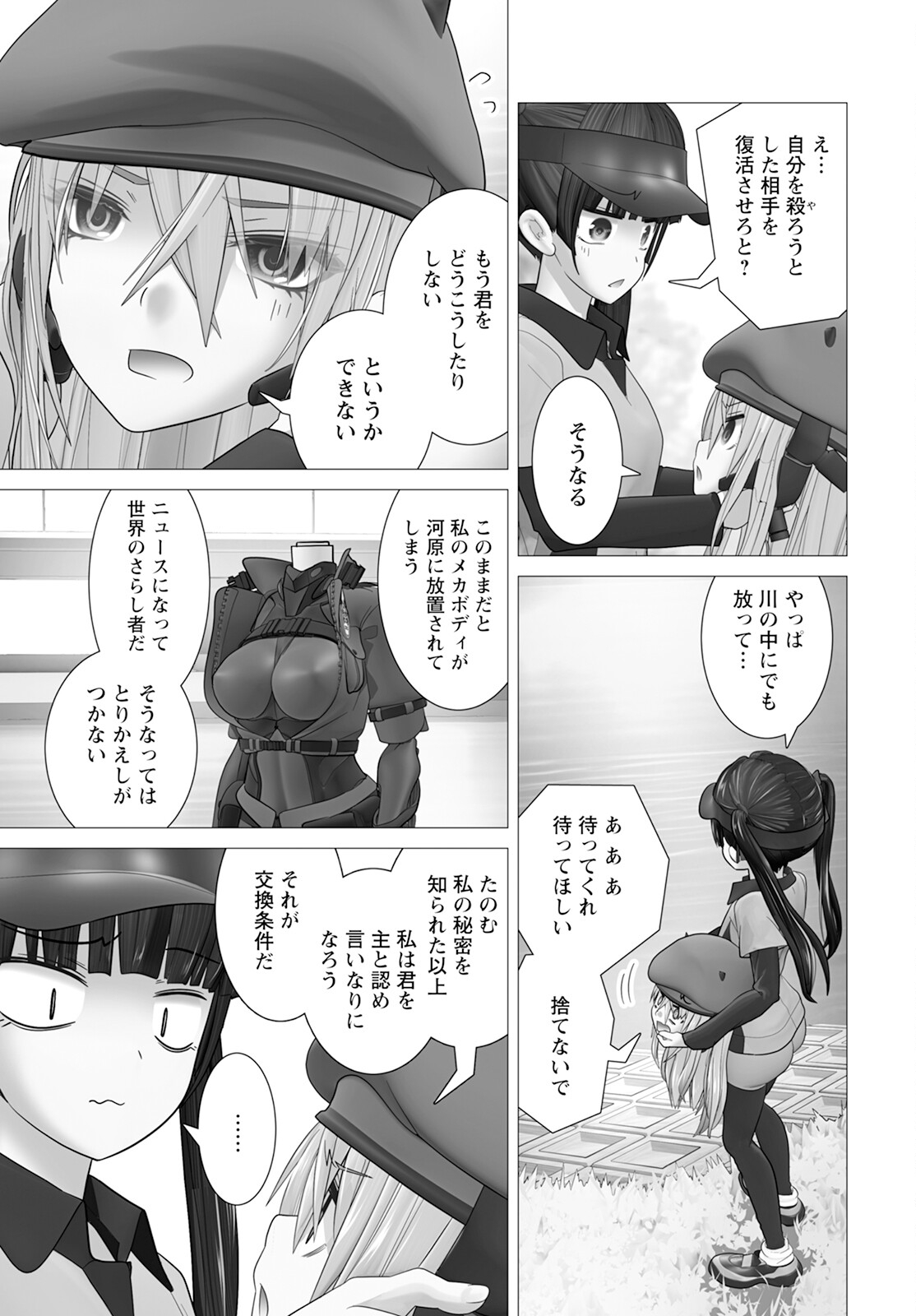 かくして！マキナさん！！ - 第11話 - Page 9