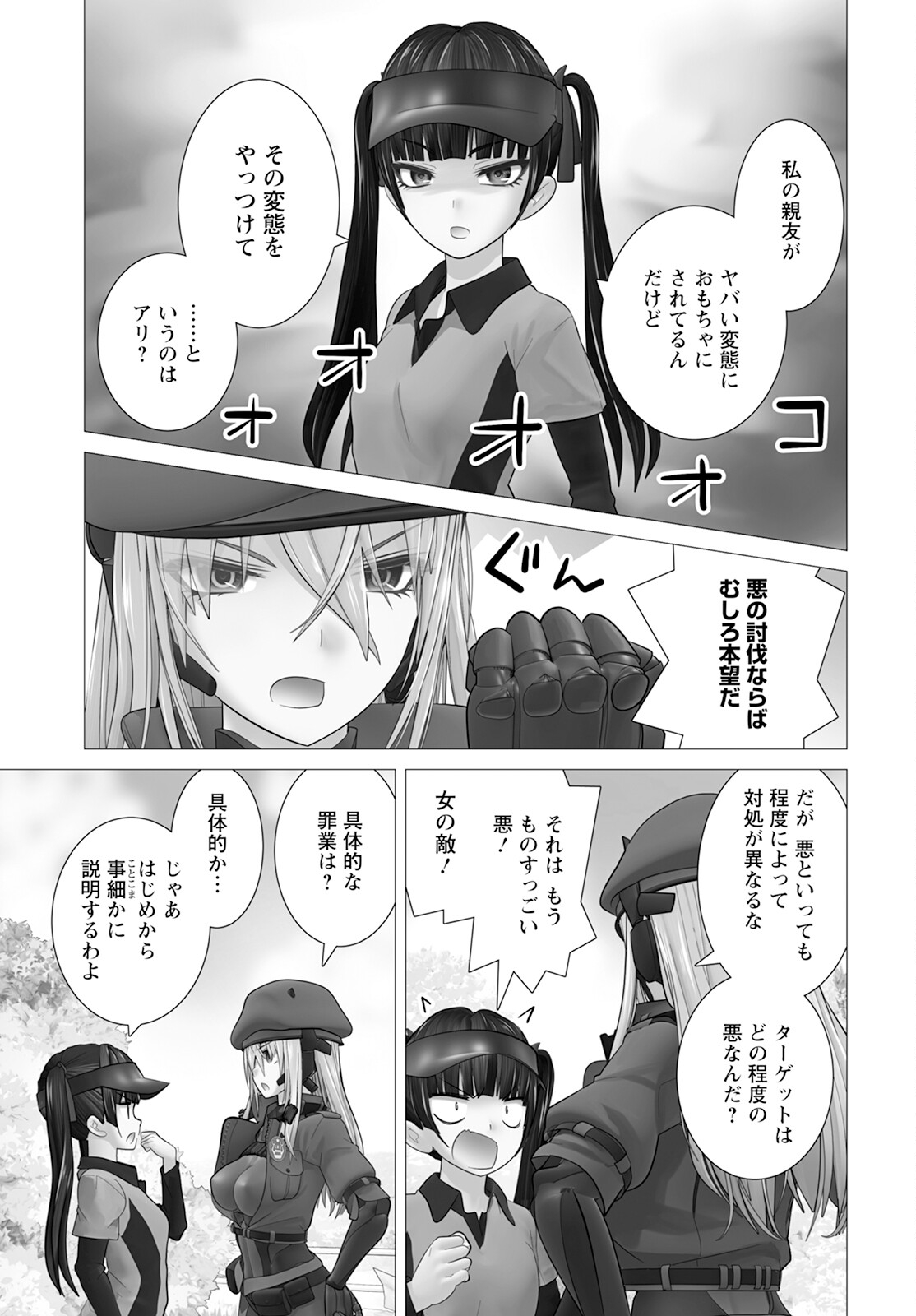 かくして！マキナさん！！ - 第11話 - Page 13