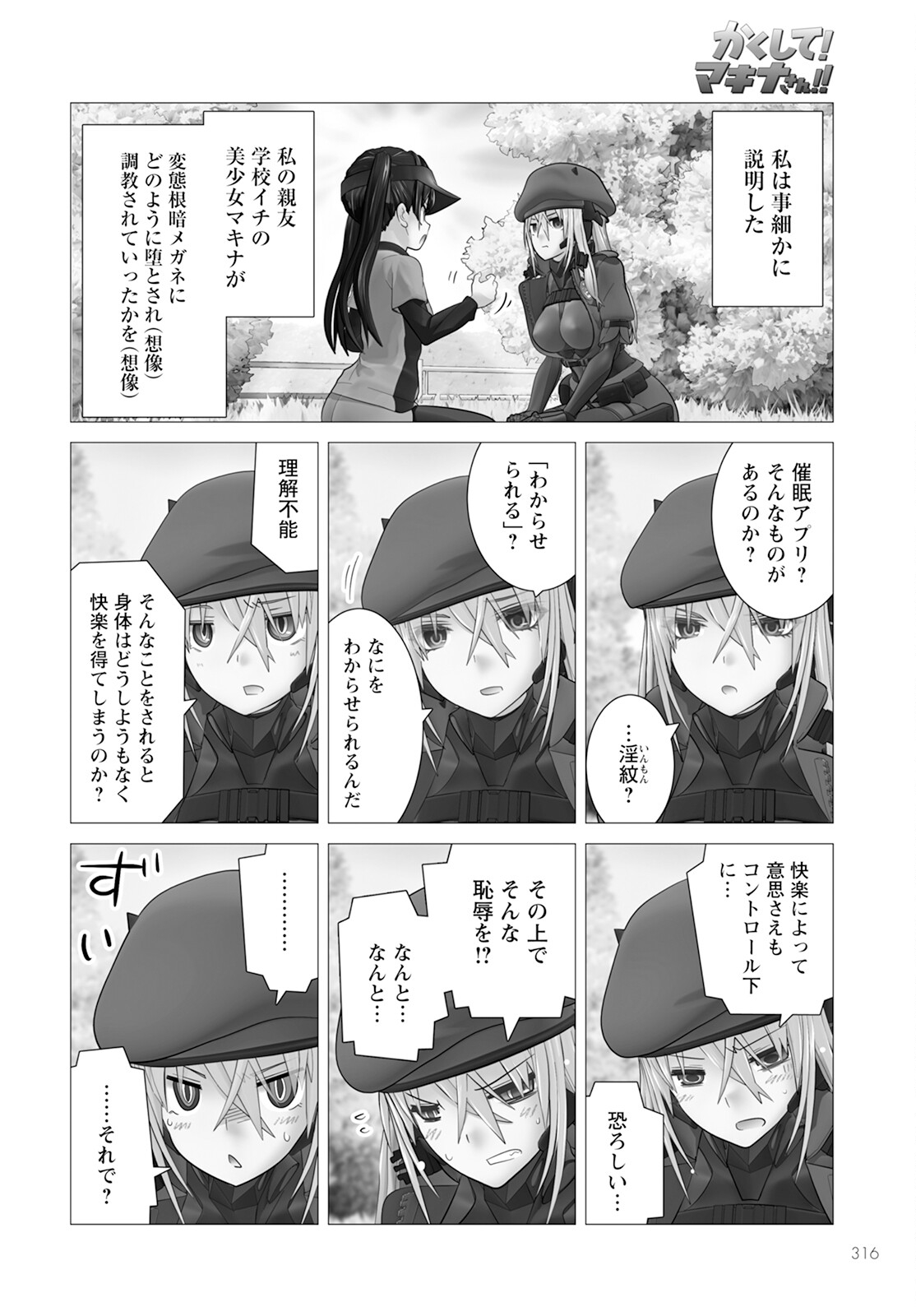 かくして！マキナさん！！ - 第11話 - Page 14