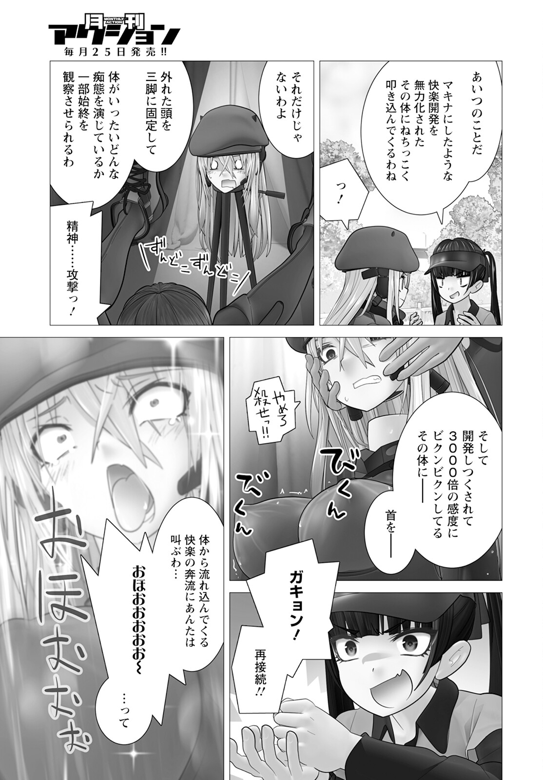 かくして！マキナさん！！ - 第11話 - Page 19