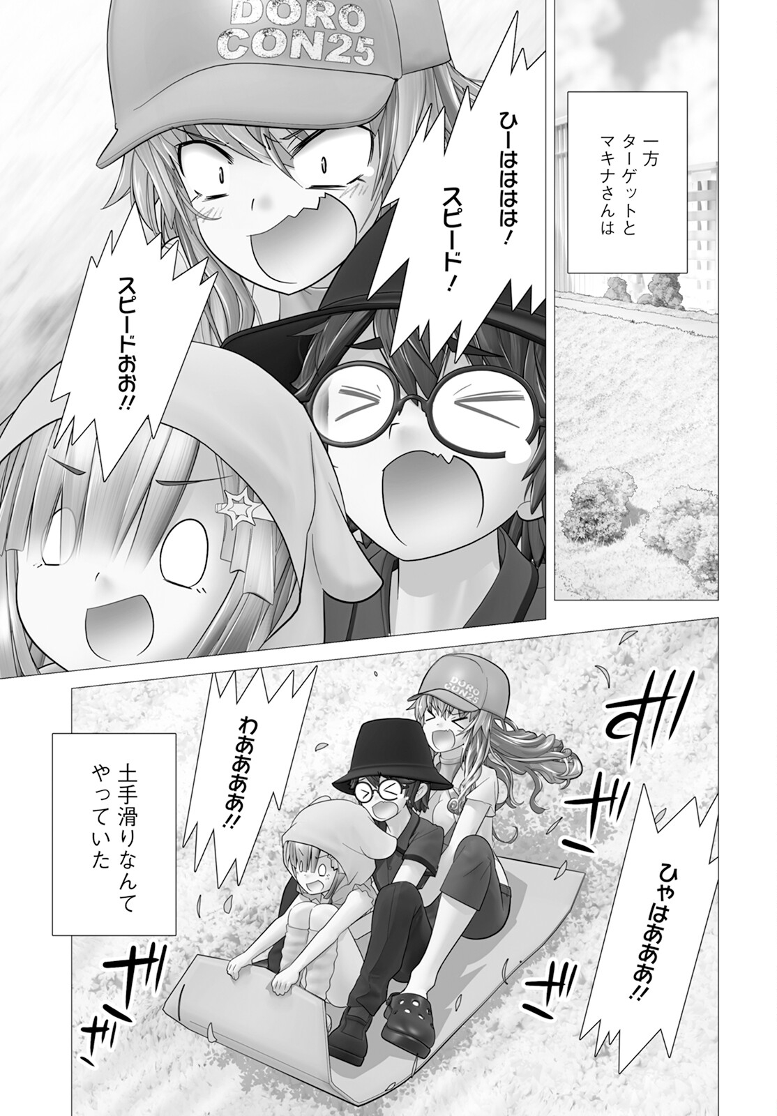 かくして！マキナさん！！ - 第11話 - Page 23